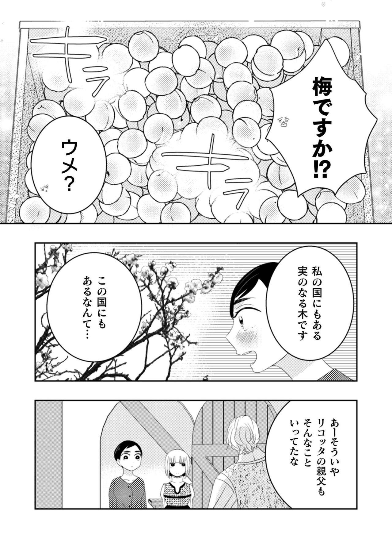 「これやるよ」突然持ち込まれた大量の梅。懐かしい故郷の香りに思いがけず心が揺れた瞬間【トゥットでアペロ～派遣切りOLが異世界で小料理屋はじめました～#21】（画像3）