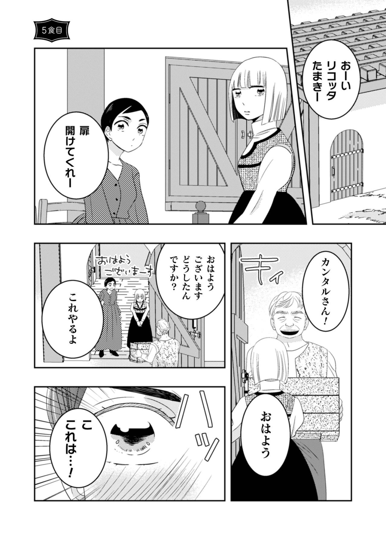 「これやるよ」突然持ち込まれた大量の梅。懐かしい故郷の香りに思いがけず心が揺れた瞬間【トゥットでアペロ～派遣切りOLが異世界で小料理屋はじめました～#21】（画像2）
