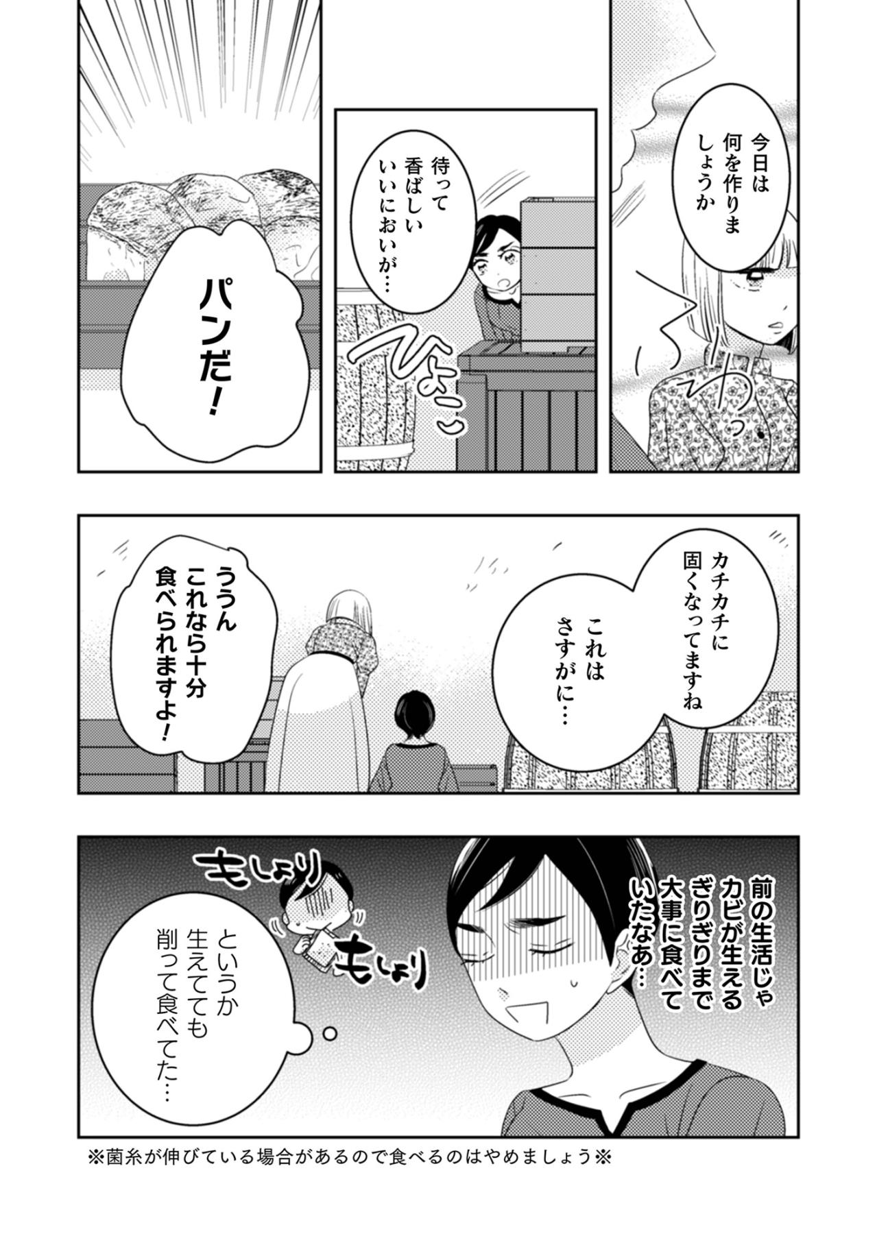 私はそのしきたりを壊してここにいる。秘密を抱えながら、目の前の食材と真摯に向き合う日【トゥットでアペロ～派遣切りOLが異世界で小料理屋はじめました～#18】（画像4）