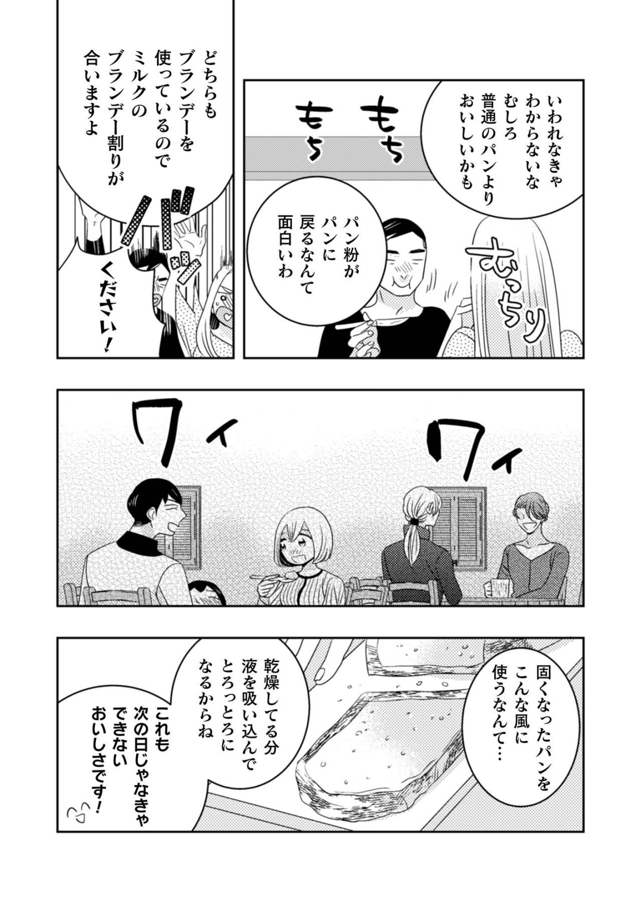 「ハチミツはお好みでどうぞ」とろける甘さとブランデーの香り。大人の夜のご褒美レシピ【トゥットでアペロ～派遣切りOLが異世界で小料理屋はじめました～#19】（画像7）