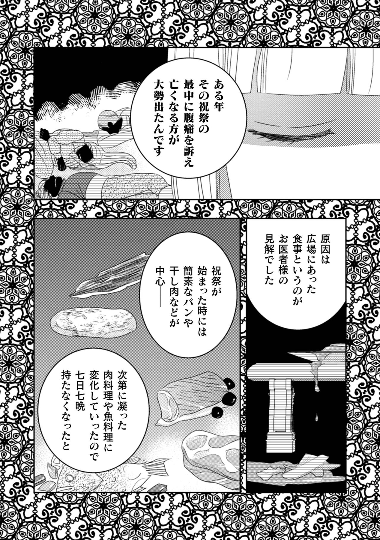 「そういうしきたりだからです」年に一度の盛大な祝祭が、取り返しのつかない悲劇に変わってしまった日【トゥットでアペロ～派遣切りOLが異世界で小料理屋はじめました～#17】（画像4）