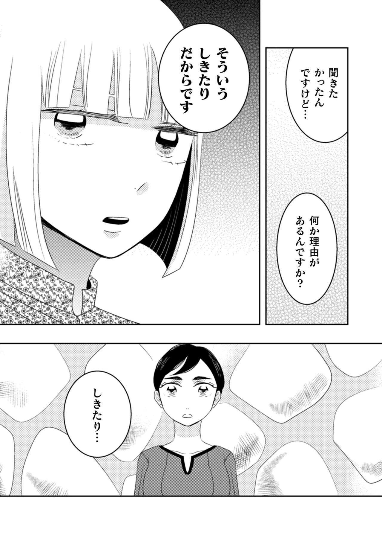「そういうしきたりだからです」年に一度の盛大な祝祭が、取り返しのつかない悲劇に変わってしまった日【トゥットでアペロ～派遣切りOLが異世界で小料理屋はじめました～#17】（画像2）