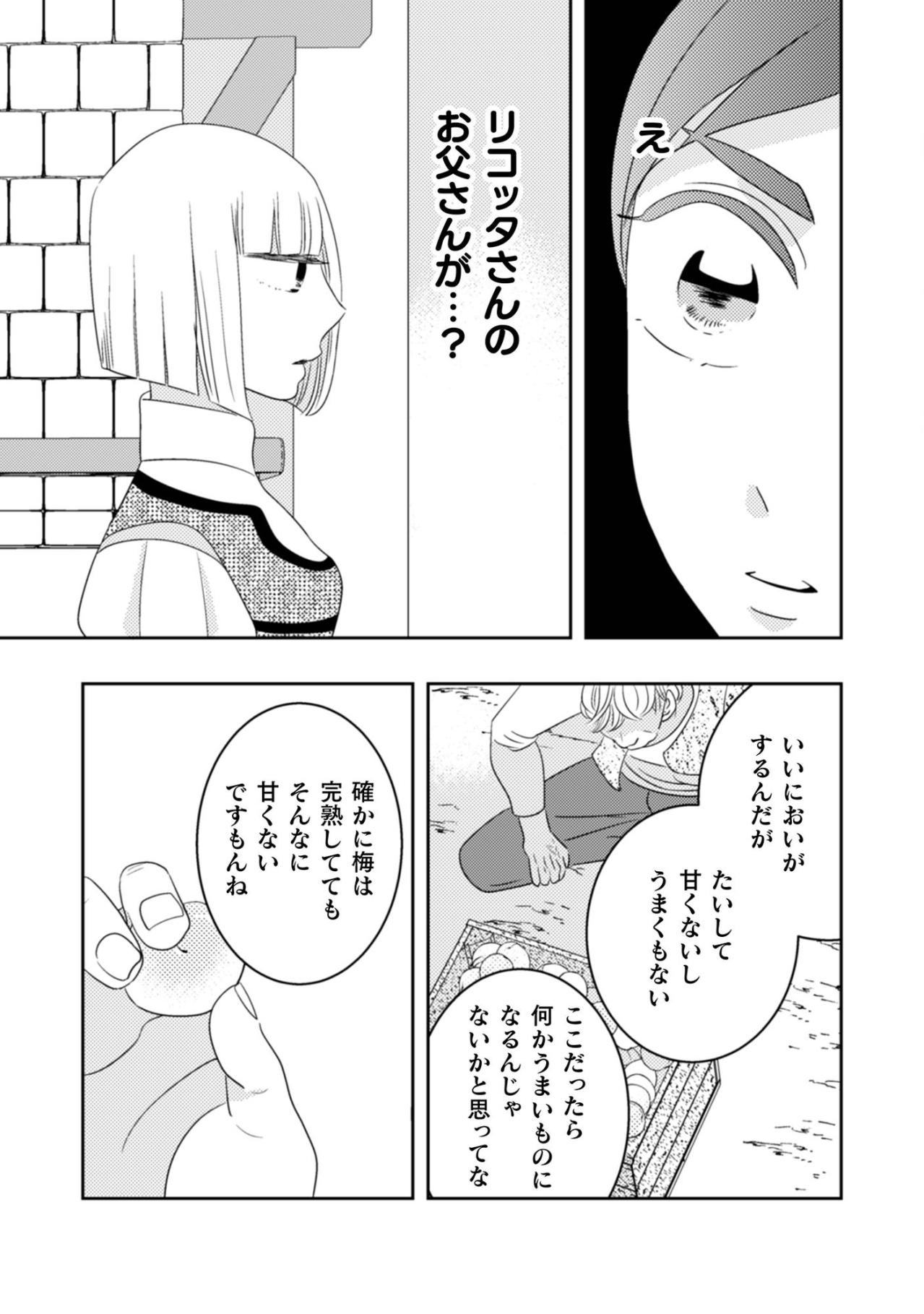 「これやるよ」突然持ち込まれた大量の梅。懐かしい故郷の香りに思いがけず心が揺れた瞬間【トゥットでアペロ～派遣切りOLが異世界で小料理屋はじめました～#21】（画像4）