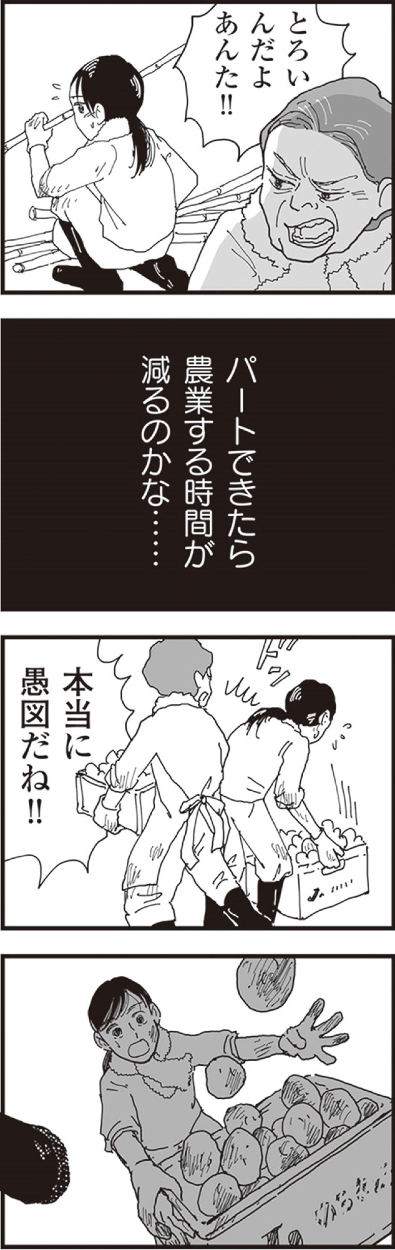 スーパーでパートできたら…農家の嫁・なな子に一筋の光がさした！？【お宅の夫をもらえませんか？ #4】（画像3）