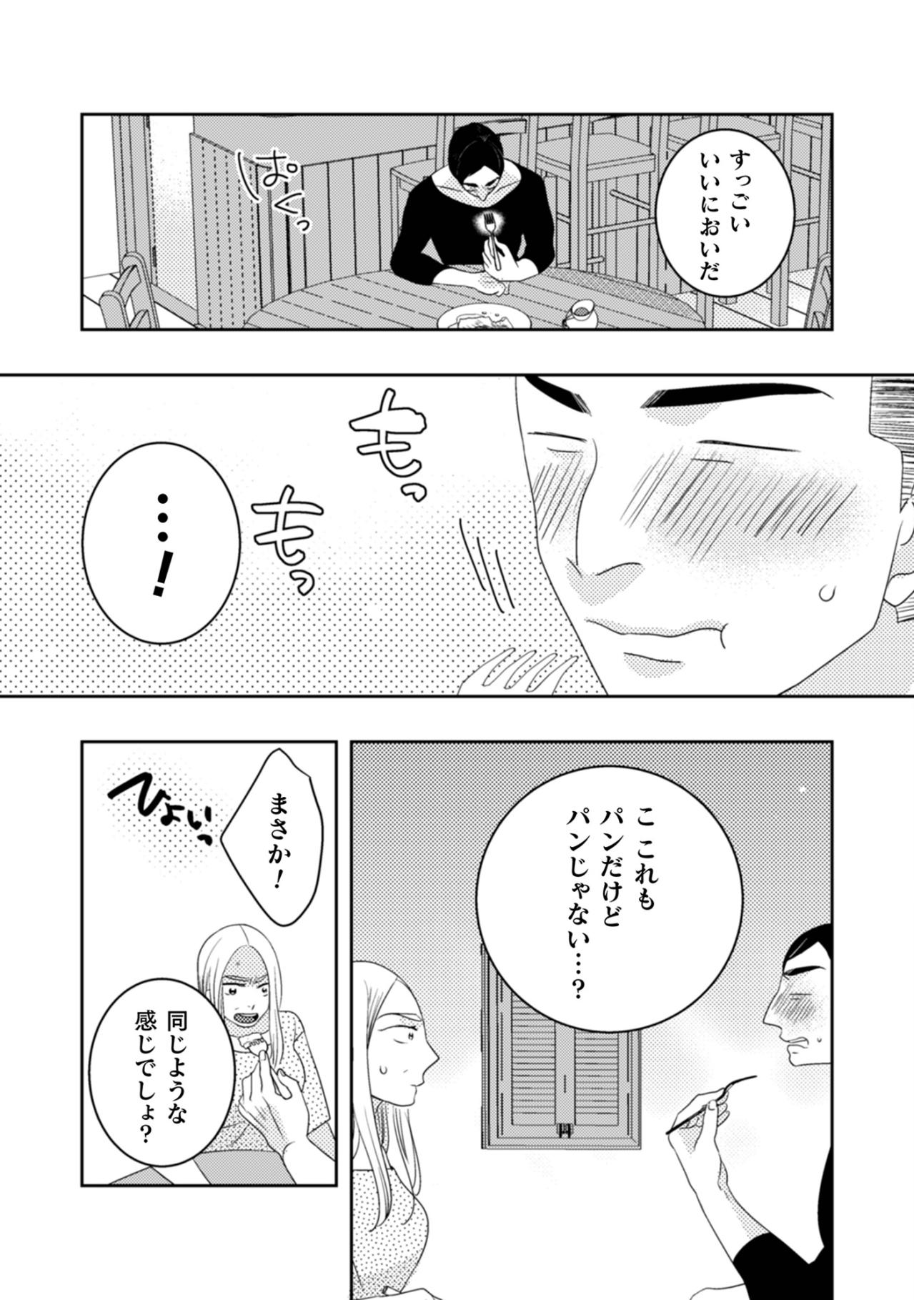 「ハチミツはお好みでどうぞ」とろける甘さとブランデーの香り。大人の夜のご褒美レシピ【トゥットでアペロ～派遣切りOLが異世界で小料理屋はじめました～#19】（画像5）