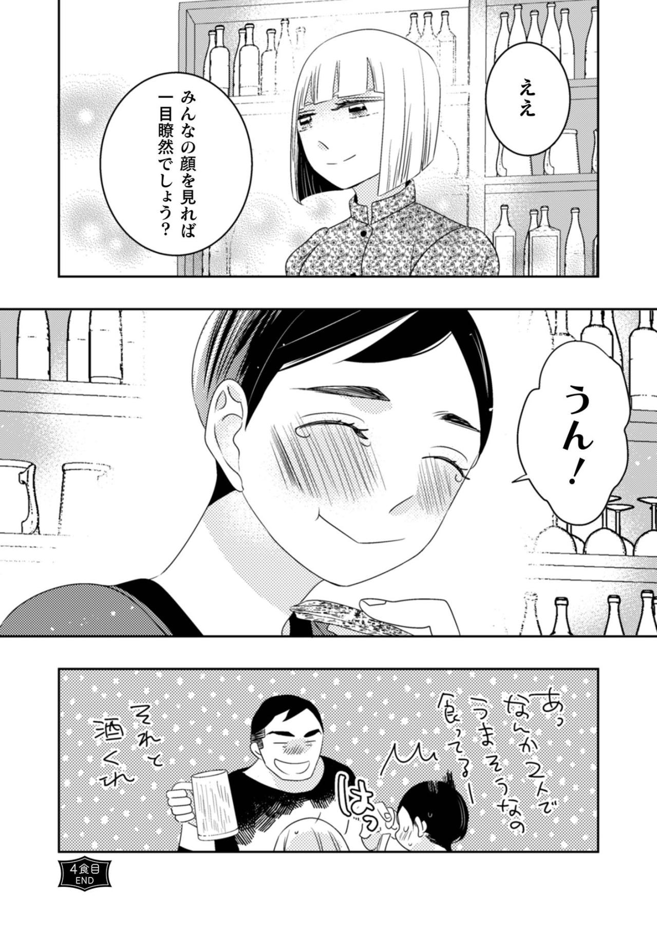 「お母さまの料理が息づいているんですね」何気ない一言で溢れた、亡き母への想いと涙【トゥットでアペロ～派遣切りOLが異世界で小料理屋はじめました～#20】（画像6）
