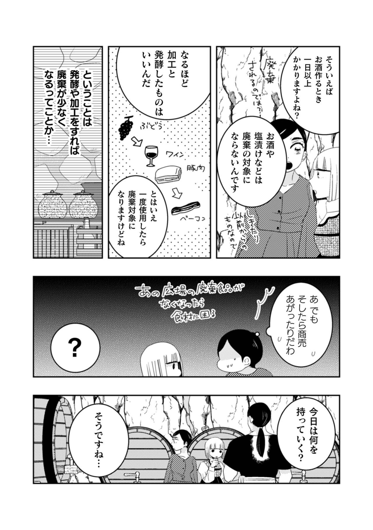 「わあ！すごい樽の数！」はしゃぐ大人の私を黙らせた、ひっそり佇む“白千鳥”という名のお酒【トゥットでアペロ～派遣切りOLが異世界で小料理屋はじめました～#23】（画像4）