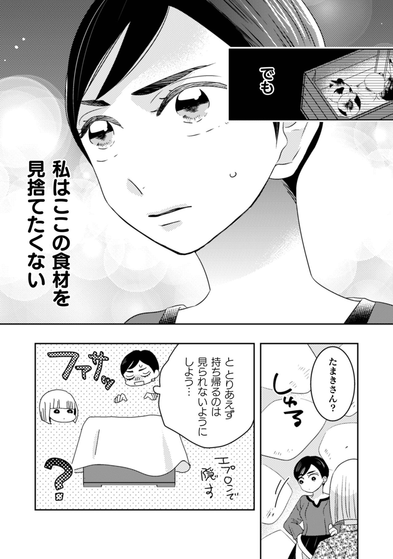 私はそのしきたりを壊してここにいる。秘密を抱えながら、目の前の食材と真摯に向き合う日【トゥットでアペロ～派遣切りOLが異世界で小料理屋はじめました～#18】（画像3）