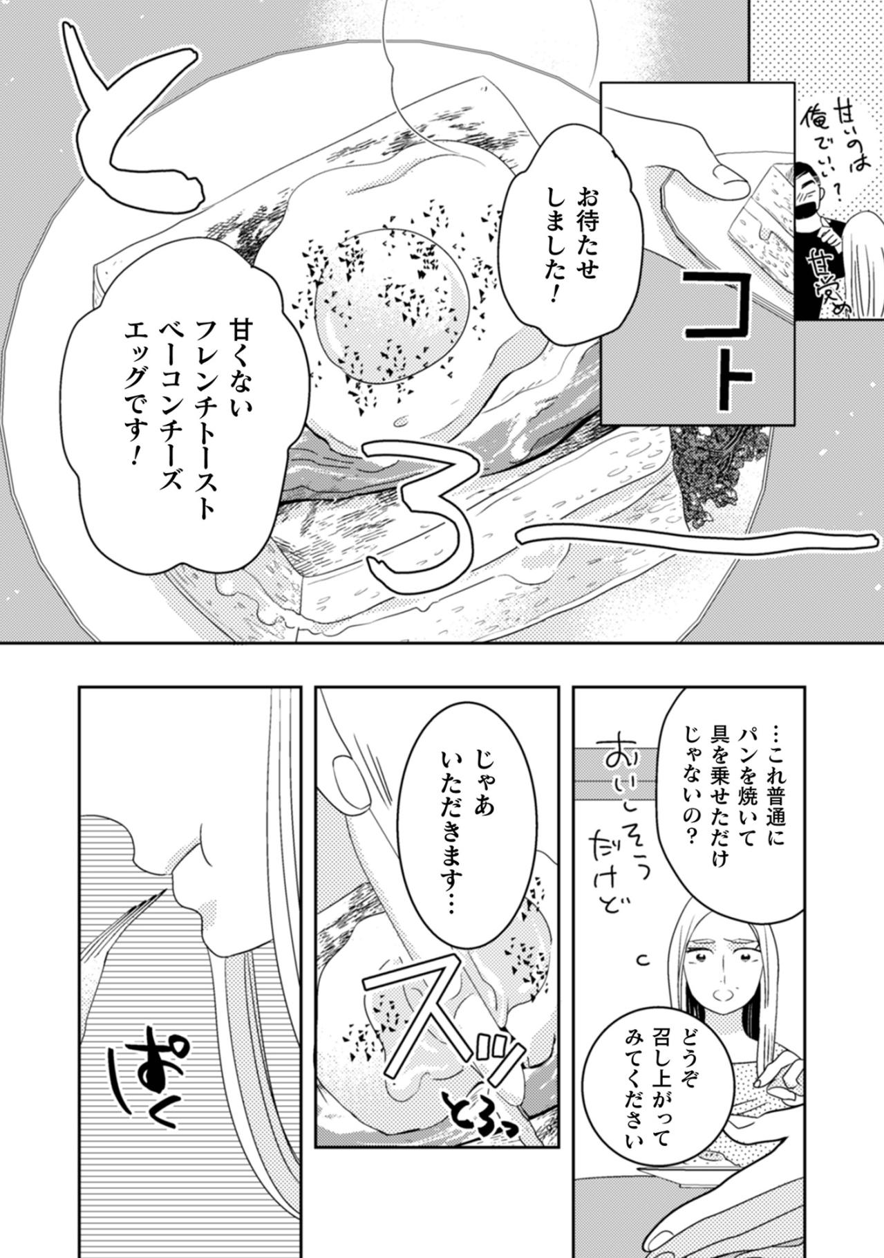 「ハチミツはお好みでどうぞ」とろける甘さとブランデーの香り。大人の夜のご褒美レシピ【トゥットでアペロ～派遣切りOLが異世界で小料理屋はじめました～#19】（画像3）