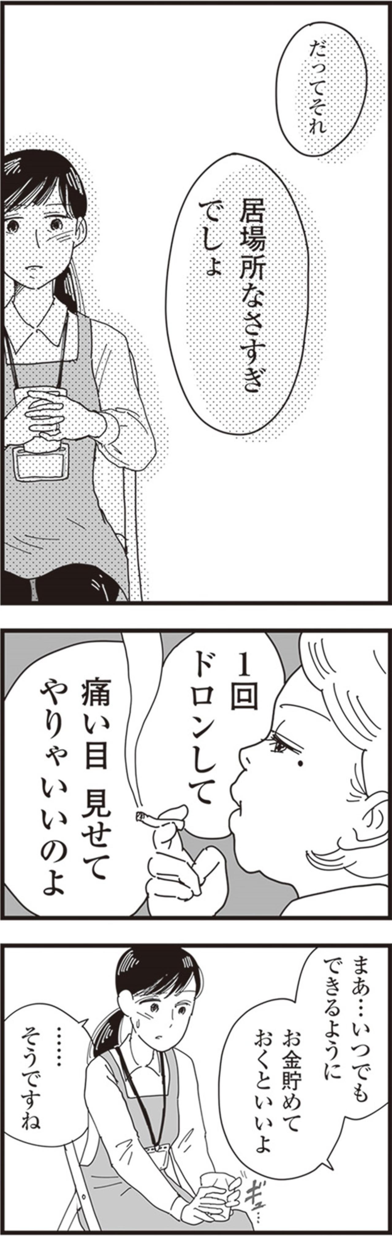 いつか異常な婚家を捨てられるように…シフトを増やし始めたなな子【お宅の夫をもらえませんか？ #12】（画像3）