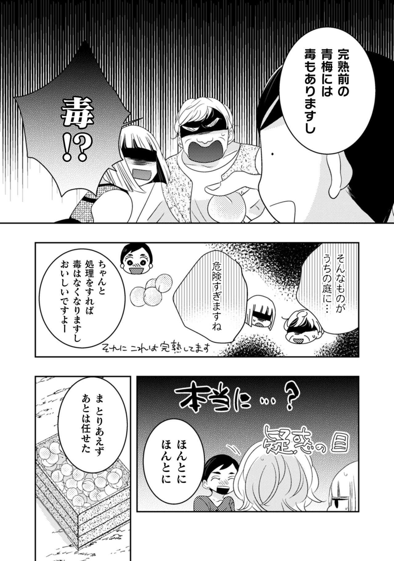 「これやるよ」突然持ち込まれた大量の梅。懐かしい故郷の香りに思いがけず心が揺れた瞬間【トゥットでアペロ～派遣切りOLが異世界で小料理屋はじめました～#21】（画像5）