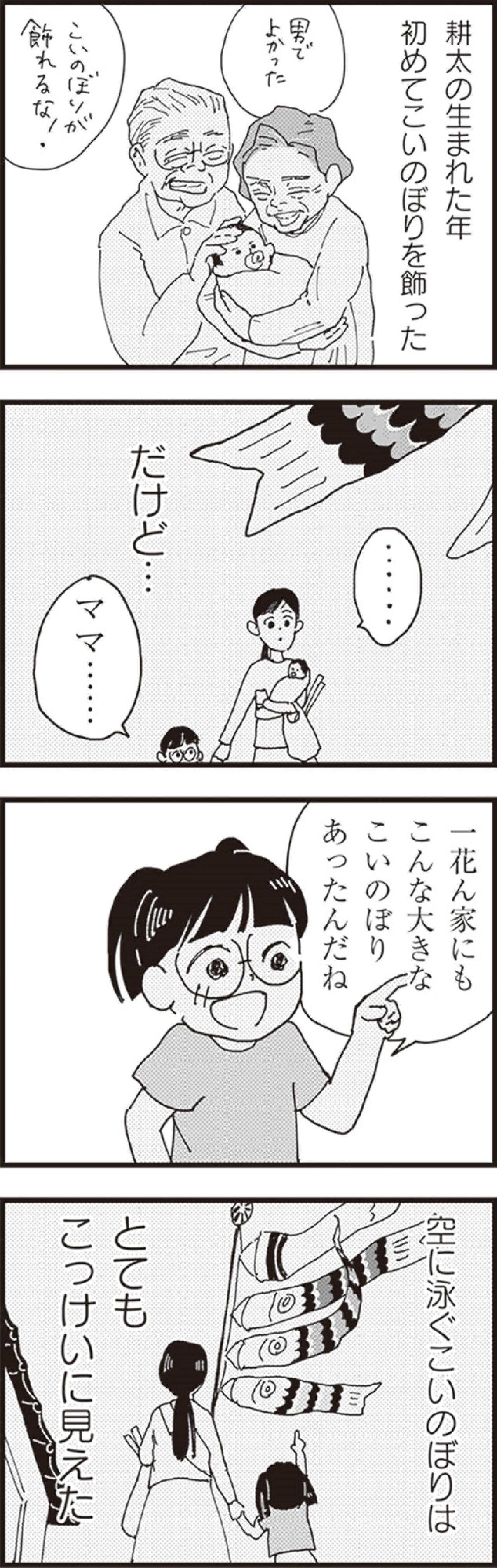 絵に描いたような男尊女卑の農家。空に泳ぐ立派なこいのぼりが、こんなにも苦しいなんて【お宅の夫をもらえませんか？ #2】（画像7）