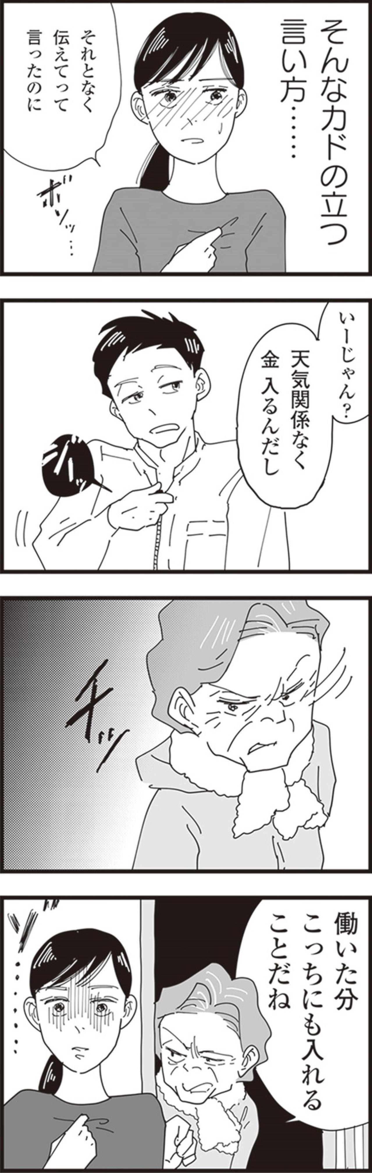 義母が渋々許したパートの条件に絶句！そして夫はやっぱり味方してくれなかった【お宅の夫をもらえませんか？ #7】（画像3）