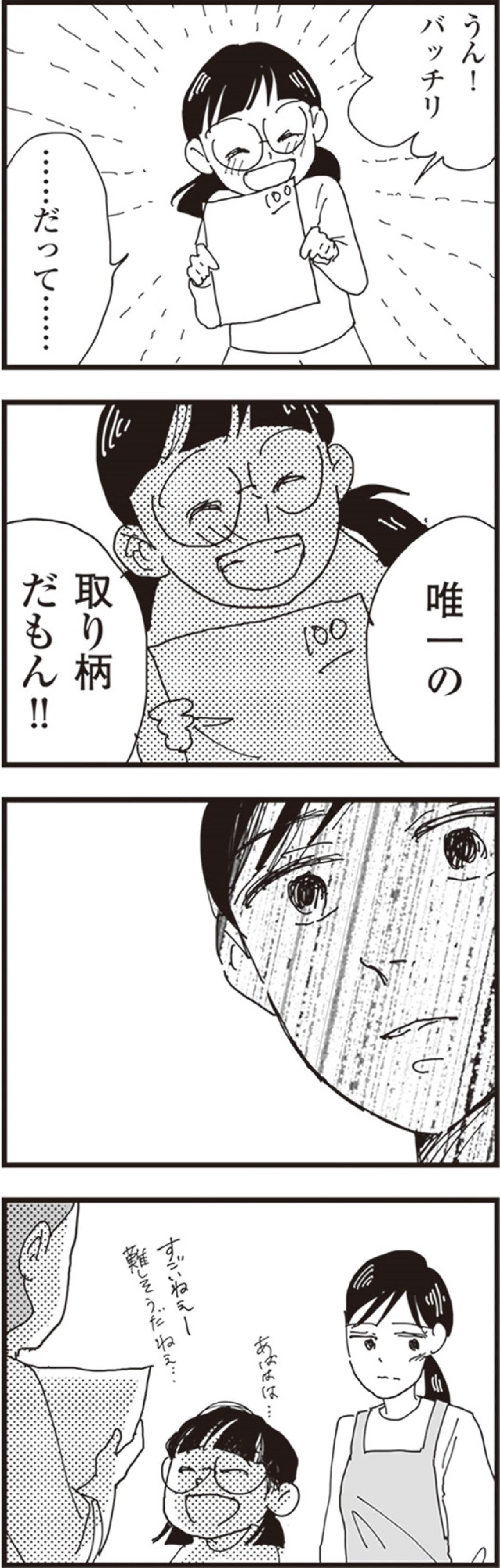 娘の夢は「偉い人になること」。幼い胸に秘めた、母を救いたいというけなげな願い【お宅の夫をもらえませんか？ #5】（画像3）