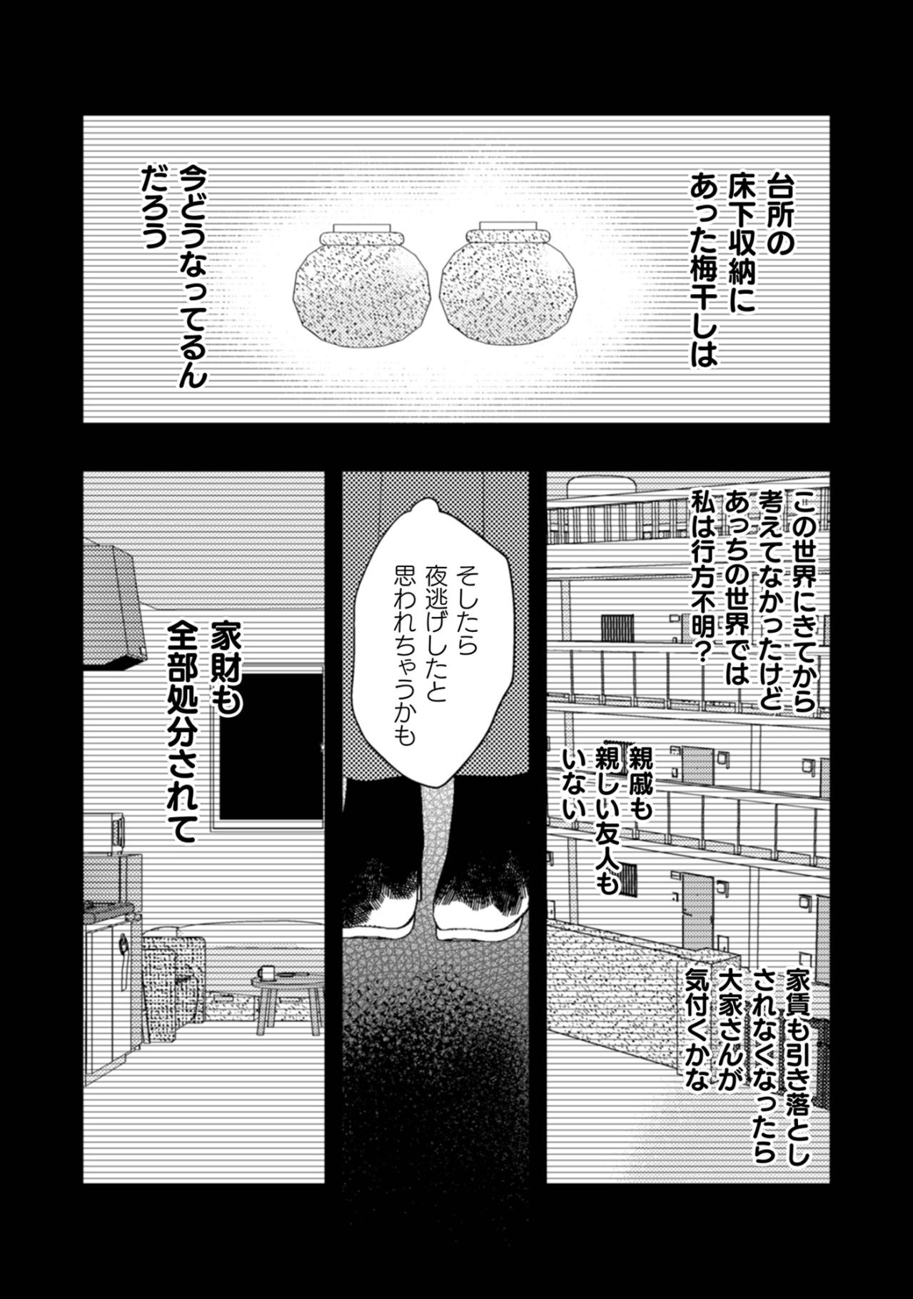 あっちの世界では私は行方不明？誰も身寄りのない私が突然消えたら、家財や思い出はどうなるの【トゥットでアペロ～派遣切りOLが異世界で小料理屋はじめました～#22】（画像3）