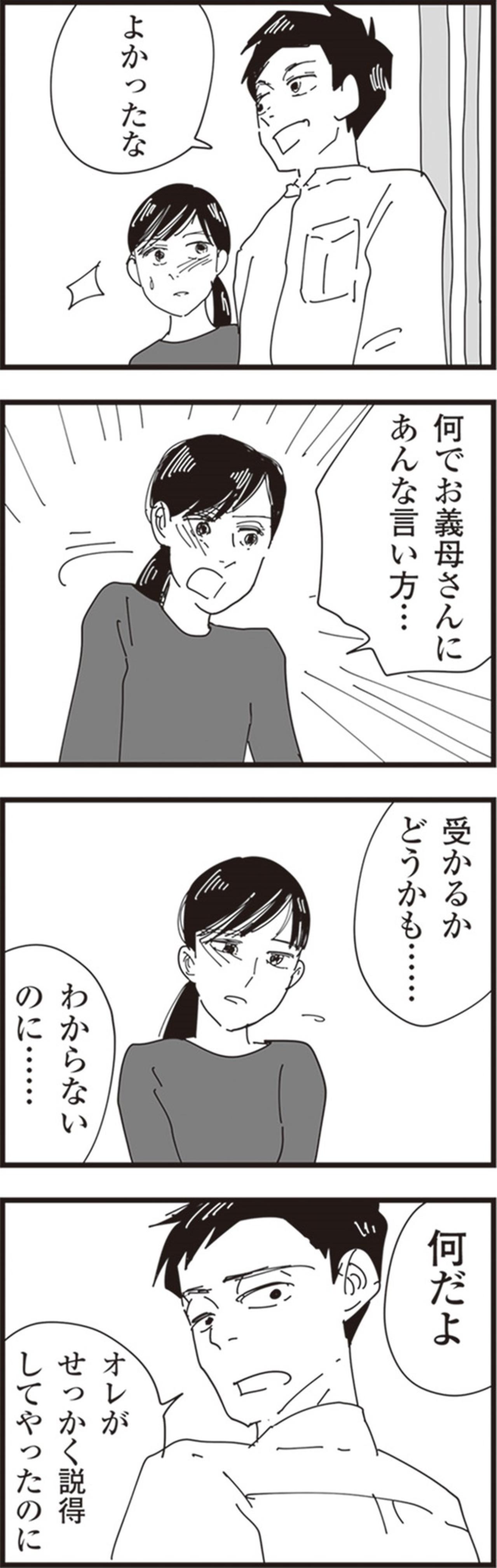 義母が渋々許したパートの条件に絶句！そして夫はやっぱり味方してくれなかった【お宅の夫をもらえませんか？ #7】（画像4）