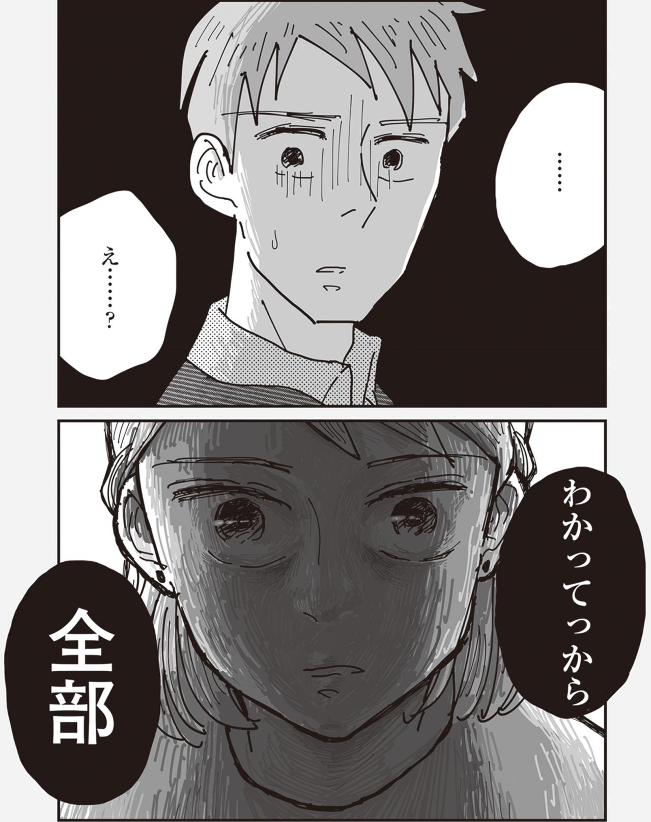 すべてがバレていた！忍となな子を待ち受ける修羅場に娘もいて…【お宅の夫をもらえませんか？ #14】（画像4）