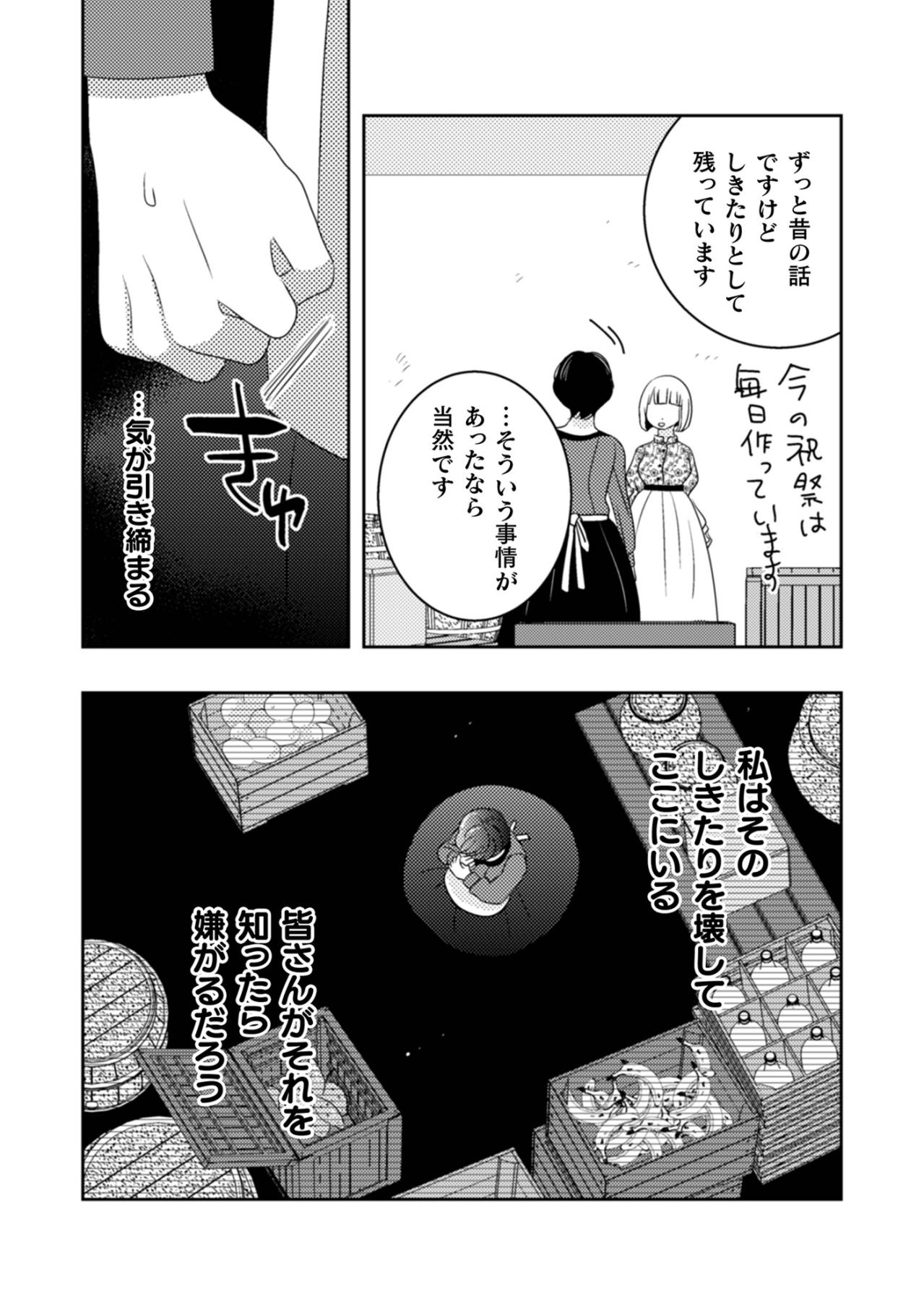 私はそのしきたりを壊してここにいる。秘密を抱えながら、目の前の食材と真摯に向き合う日【トゥットでアペロ～派遣切りOLが異世界で小料理屋はじめました～#18】（画像2）