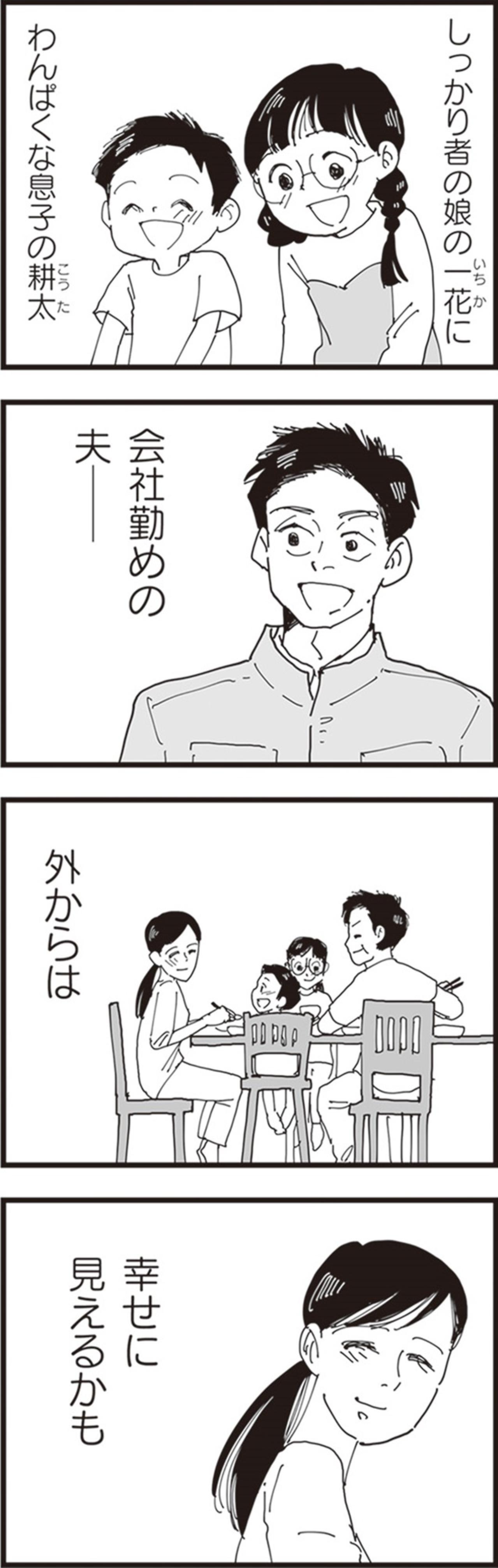 結婚10年目農家の嫁。幸せとはほど遠い日常【お宅の夫をもらえませんか？ #1】（画像5）