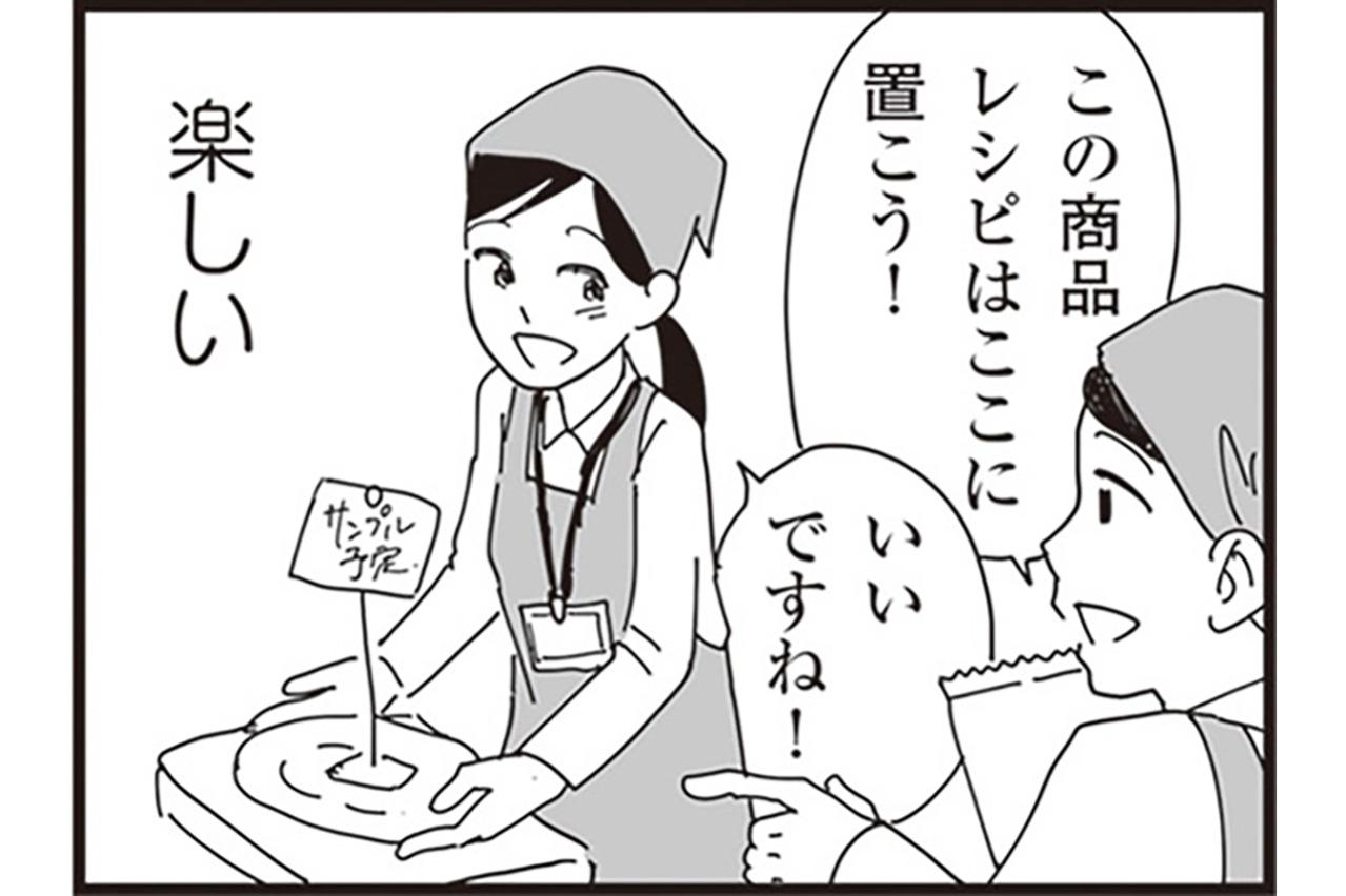 初めての職場、初めての上司と仲間…すべてが楽しいパートの始まり【お宅の夫をもらえませんか？ #9】