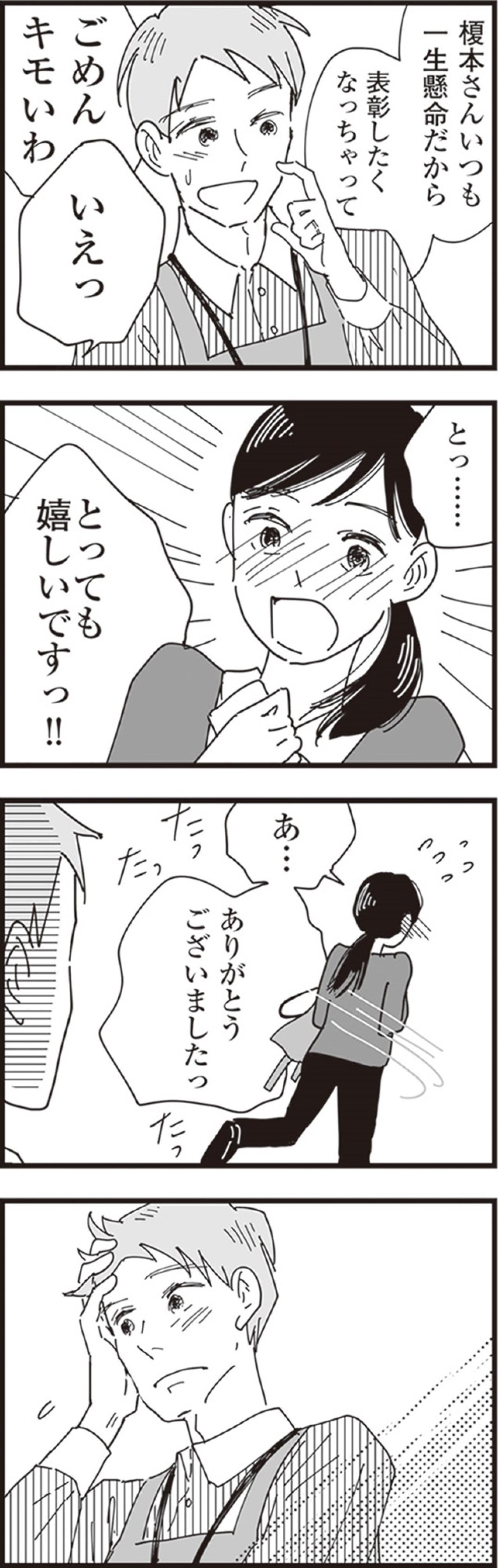「一生懸命だから表彰したくなっちゃって」不器用な店長の優しさに、涙が出そうになった【お宅の夫をもらえませんか？ #11】（画像5）