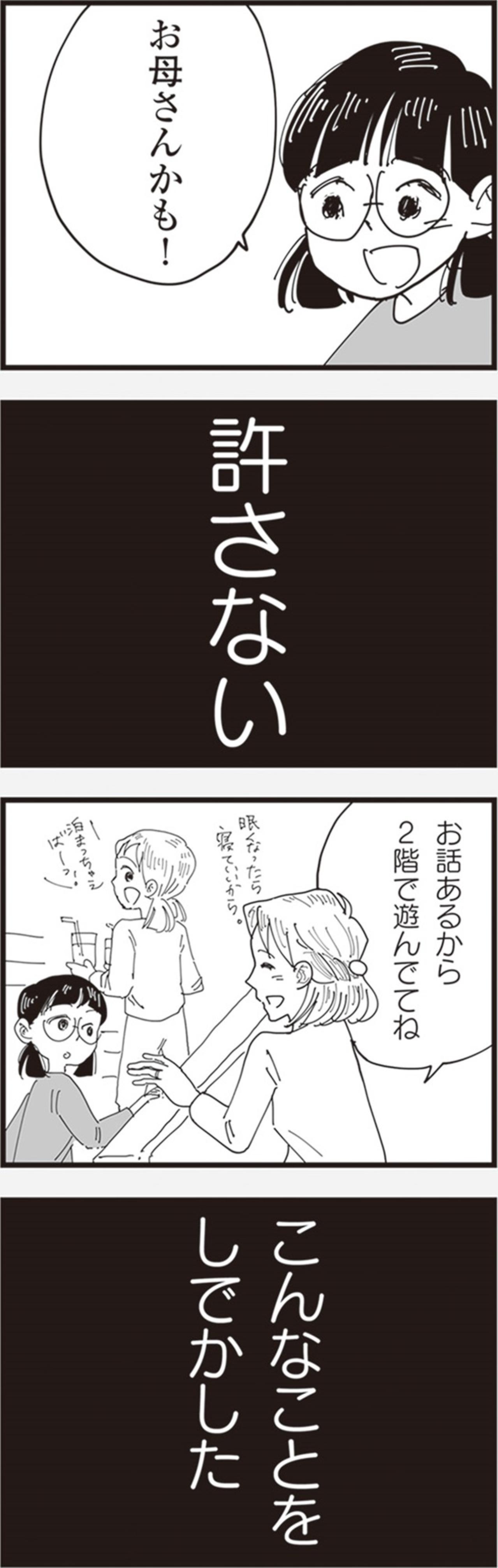 せっかく子どもが仲よくなったのに…不貞を許せない妻・香織の怒りが炸裂【お宅の夫をもらえませんか？ #15】（画像4）