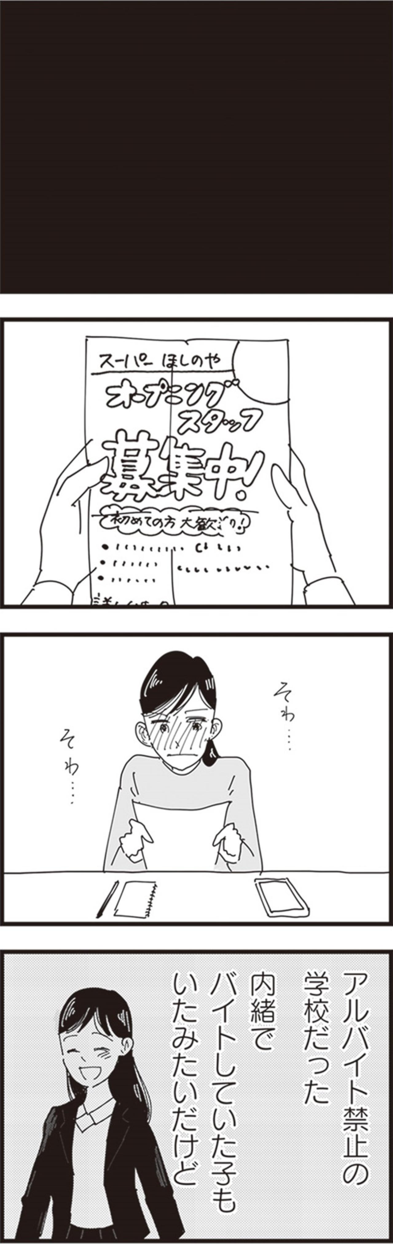 義母が渋々許したパートの条件に絶句！そして夫はやっぱり味方してくれなかった【お宅の夫をもらえませんか？ #7】（画像6）