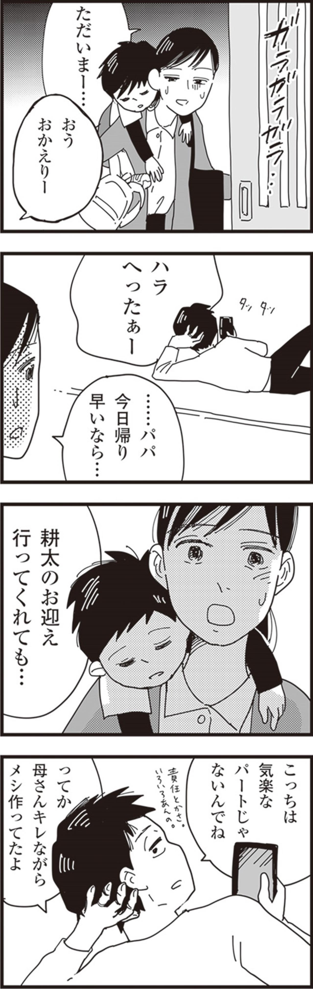家に帰ると始まる地獄。仕事終わりでも迎えに行かない夫にキレる義母【お宅の夫をもらえませんか？ #10】（画像4）