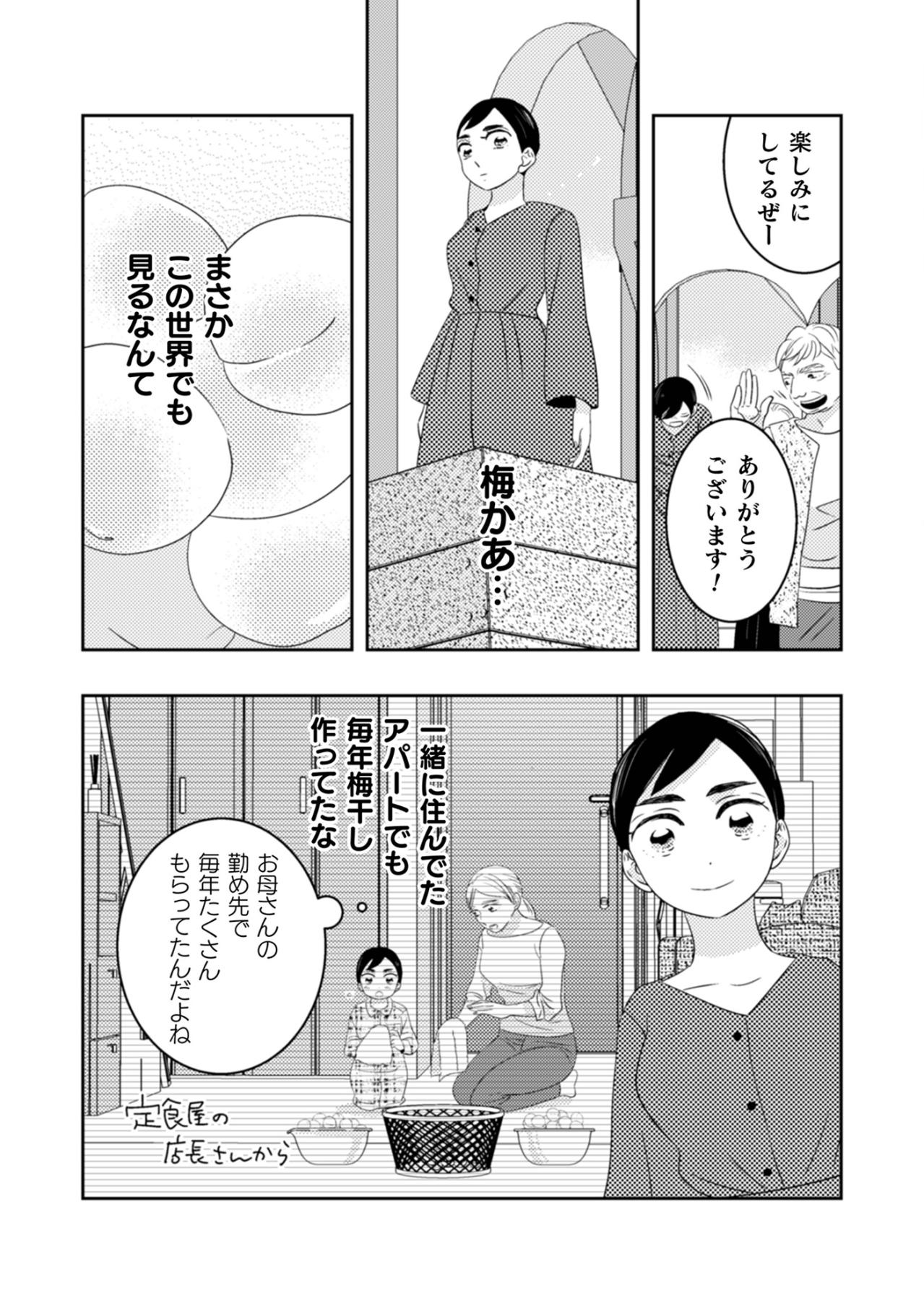 あっちの世界では私は行方不明？誰も身寄りのない私が突然消えたら、家財や思い出はどうなるの【トゥットでアペロ～派遣切りOLが異世界で小料理屋はじめました～#22】（画像2）