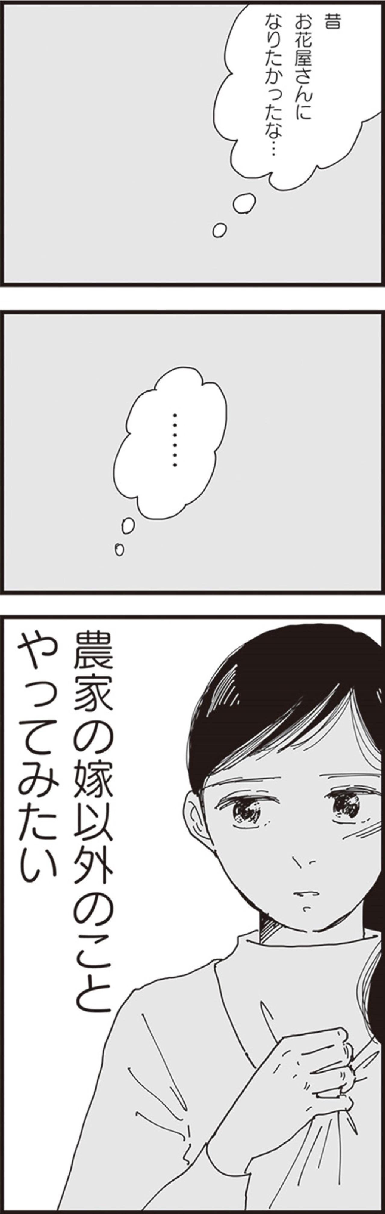 絵に描いたような男尊女卑の農家。空に泳ぐ立派なこいのぼりが、こんなにも苦しいなんて【お宅の夫をもらえませんか？ #2】（画像5）