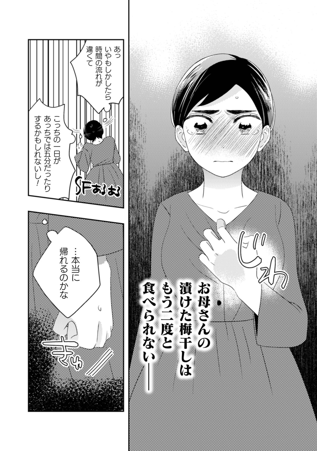 あっちの世界では私は行方不明？誰も身寄りのない私が突然消えたら、家財や思い出はどうなるの【トゥットでアペロ～派遣切りOLが異世界で小料理屋はじめました～#22】（画像4）