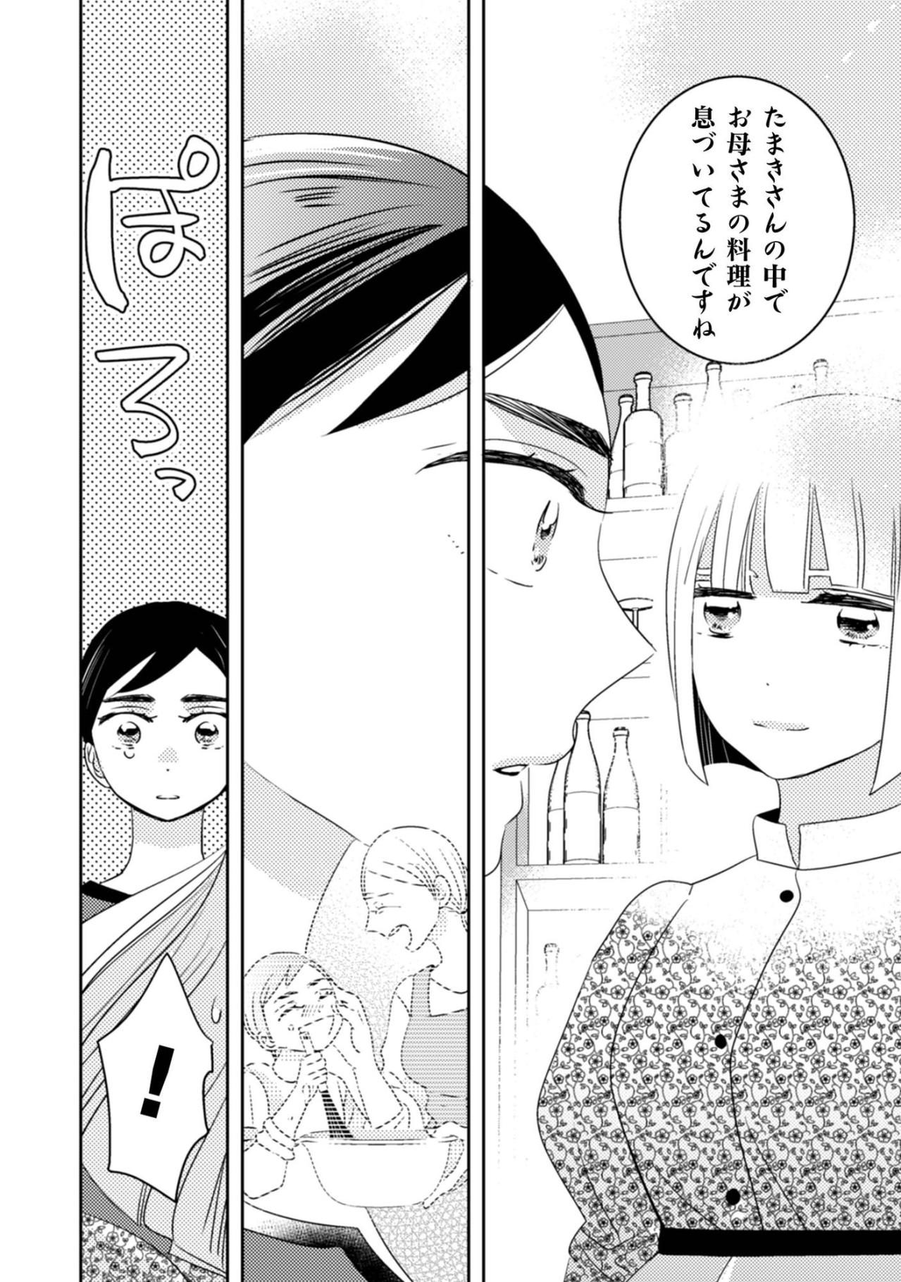「お母さまの料理が息づいているんですね」何気ない一言で溢れた、亡き母への想いと涙【トゥットでアペロ～派遣切りOLが異世界で小料理屋はじめました～#20】（画像4）