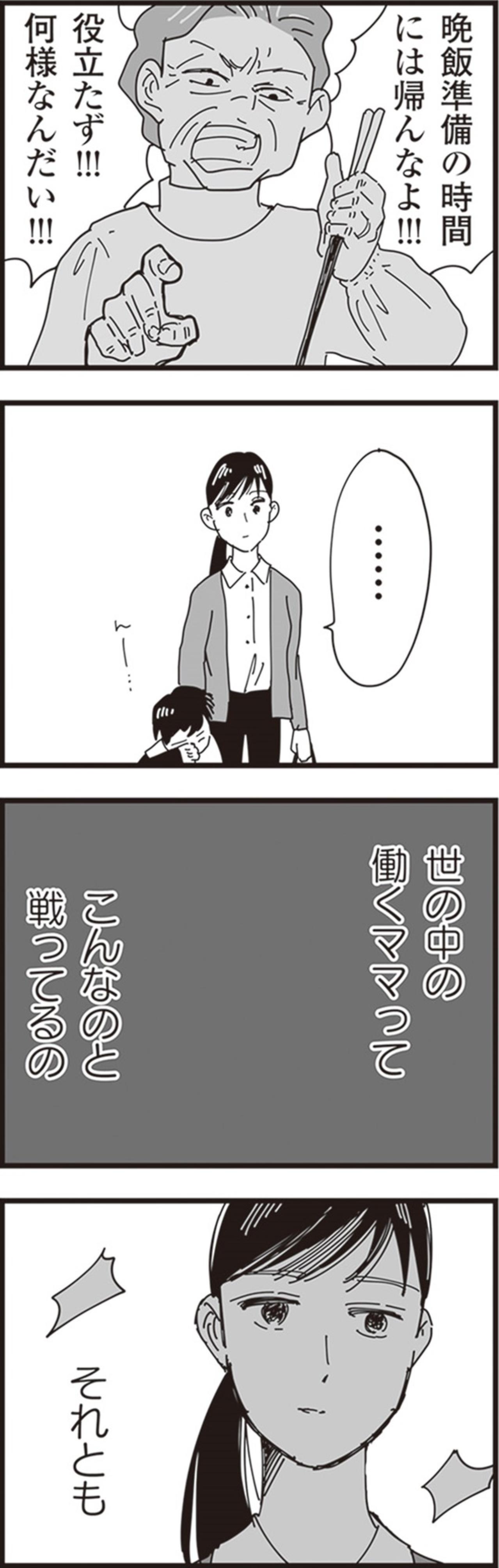 家に帰ると始まる地獄。仕事終わりでも迎えに行かない夫にキレる義母【お宅の夫をもらえませんか？ #10】（画像5）