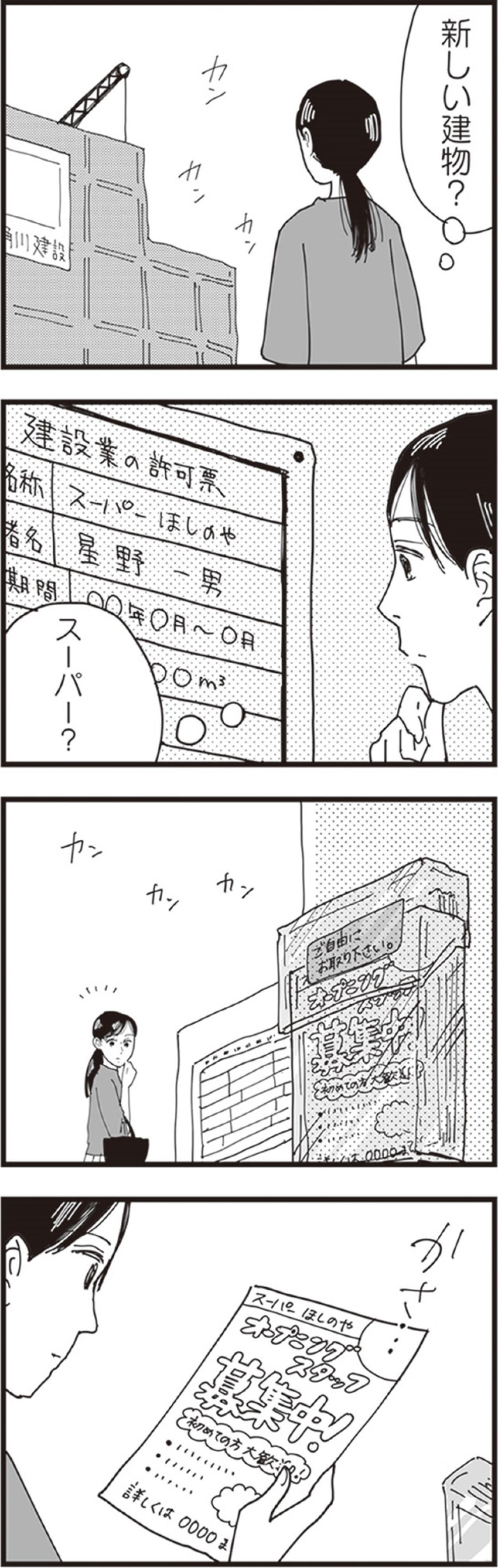 古い価値観のまま時が止まった田舎町。諦めかけた帰り道、建設中のスーパーに目を奪われて【お宅の夫をもらえませんか？ #3】（画像5）