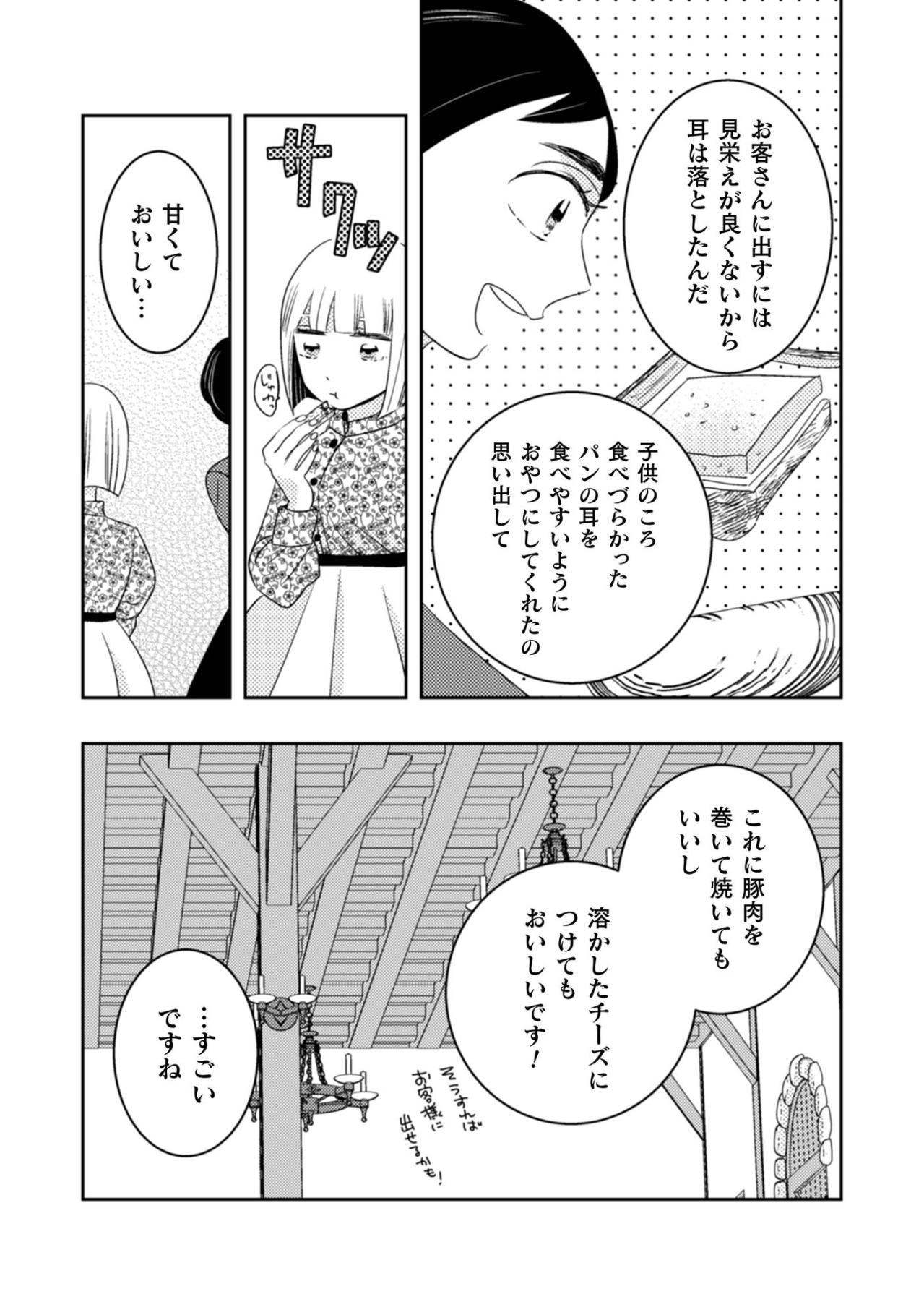 「お母さまの料理が息づいているんですね」何気ない一言で溢れた、亡き母への想いと涙【トゥットでアペロ～派遣切りOLが異世界で小料理屋はじめました～#20】（画像3）