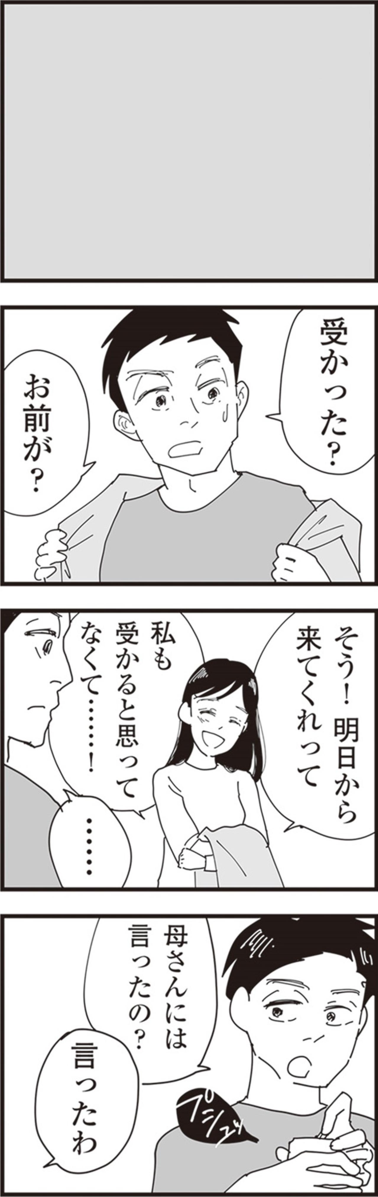 面接官は、同じ園の保護者だった優しいご主人。面接もトントン拍子に進んで…【お宅の夫をもらえませんか？ #8】（画像6）