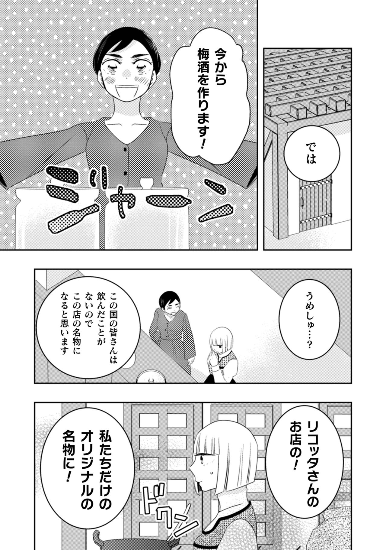 「私たちだけのオリジナルの名物に！」異国の小さな店で始まった、新しい挑戦の行方【トゥットでアペロ～派遣切りOLが異世界で小料理屋はじめました～#25】（画像2）