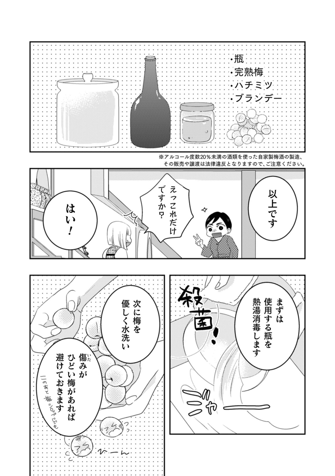 「私たちだけのオリジナルの名物に！」異国の小さな店で始まった、新しい挑戦の行方【トゥットでアペロ～派遣切りOLが異世界で小料理屋はじめました～#25】（画像4）