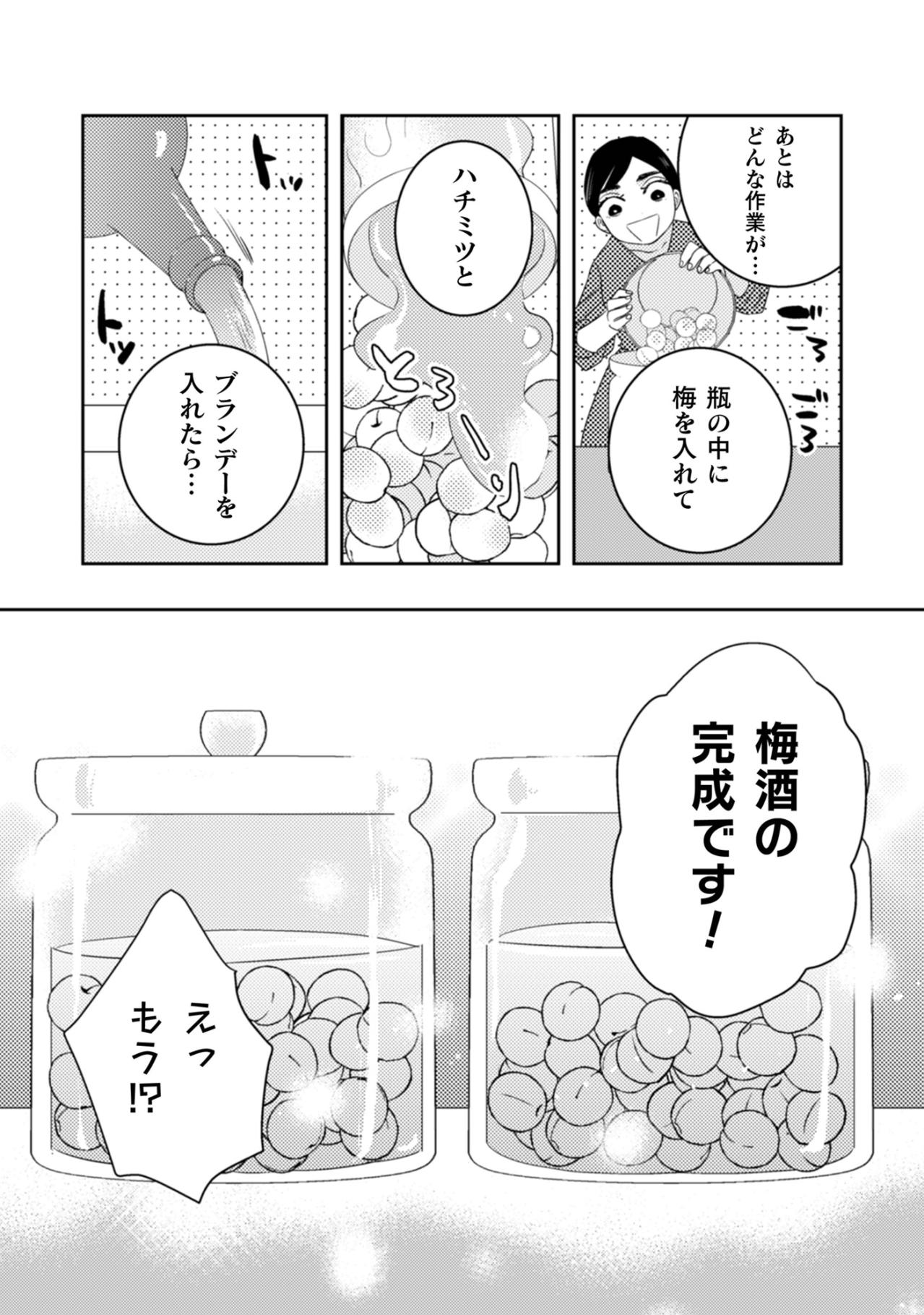 「私たちだけのオリジナルの名物に！」異国の小さな店で始まった、新しい挑戦の行方【トゥットでアペロ～派遣切りOLが異世界で小料理屋はじめました～#25】（画像6）