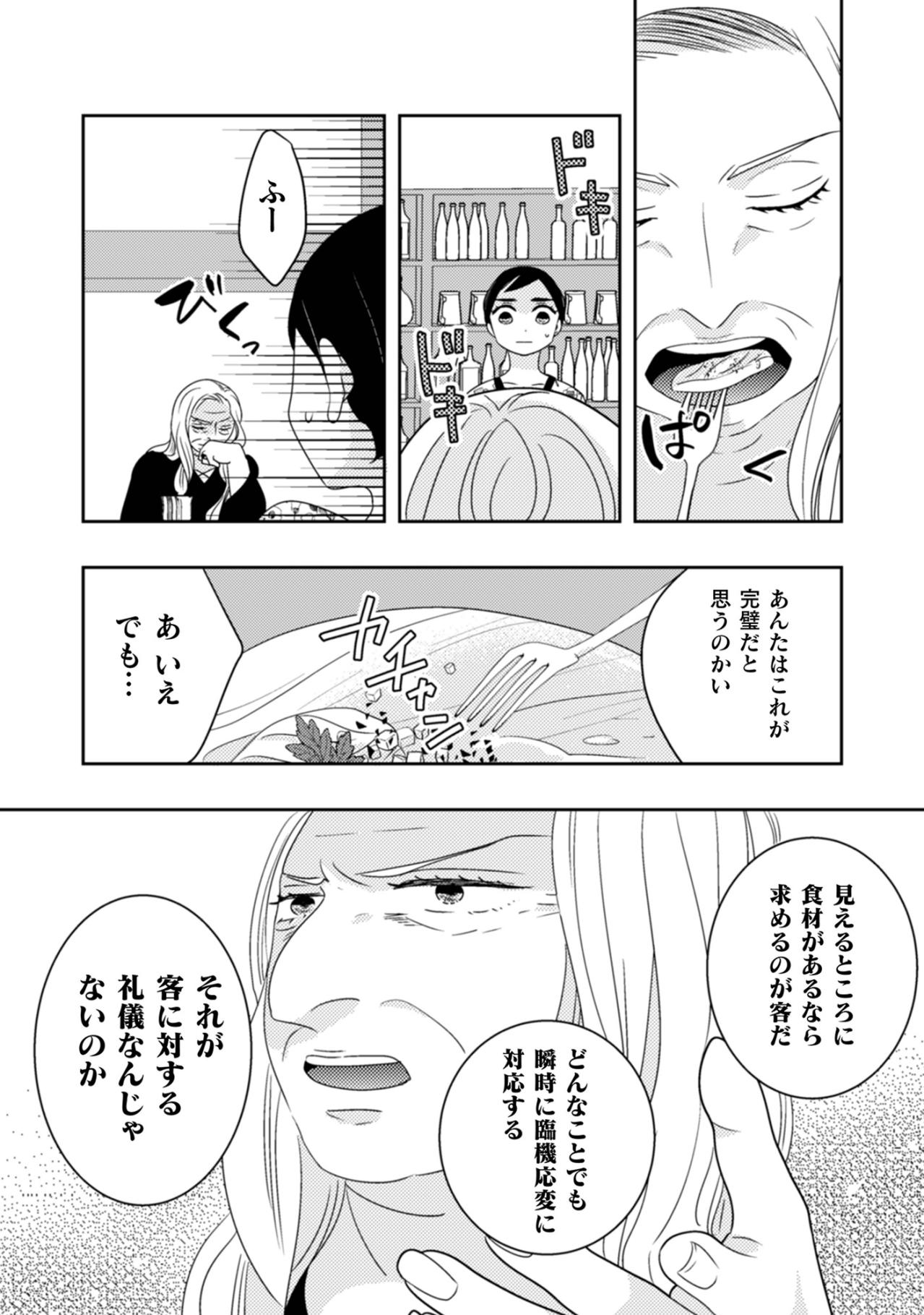 「今度はきちんとおいしいものを提供させていただきます！」頭を下げた私の再出発【トゥットでアペロ～派遣切りOLが異世界で小料理屋はじめました～#28】（画像4）