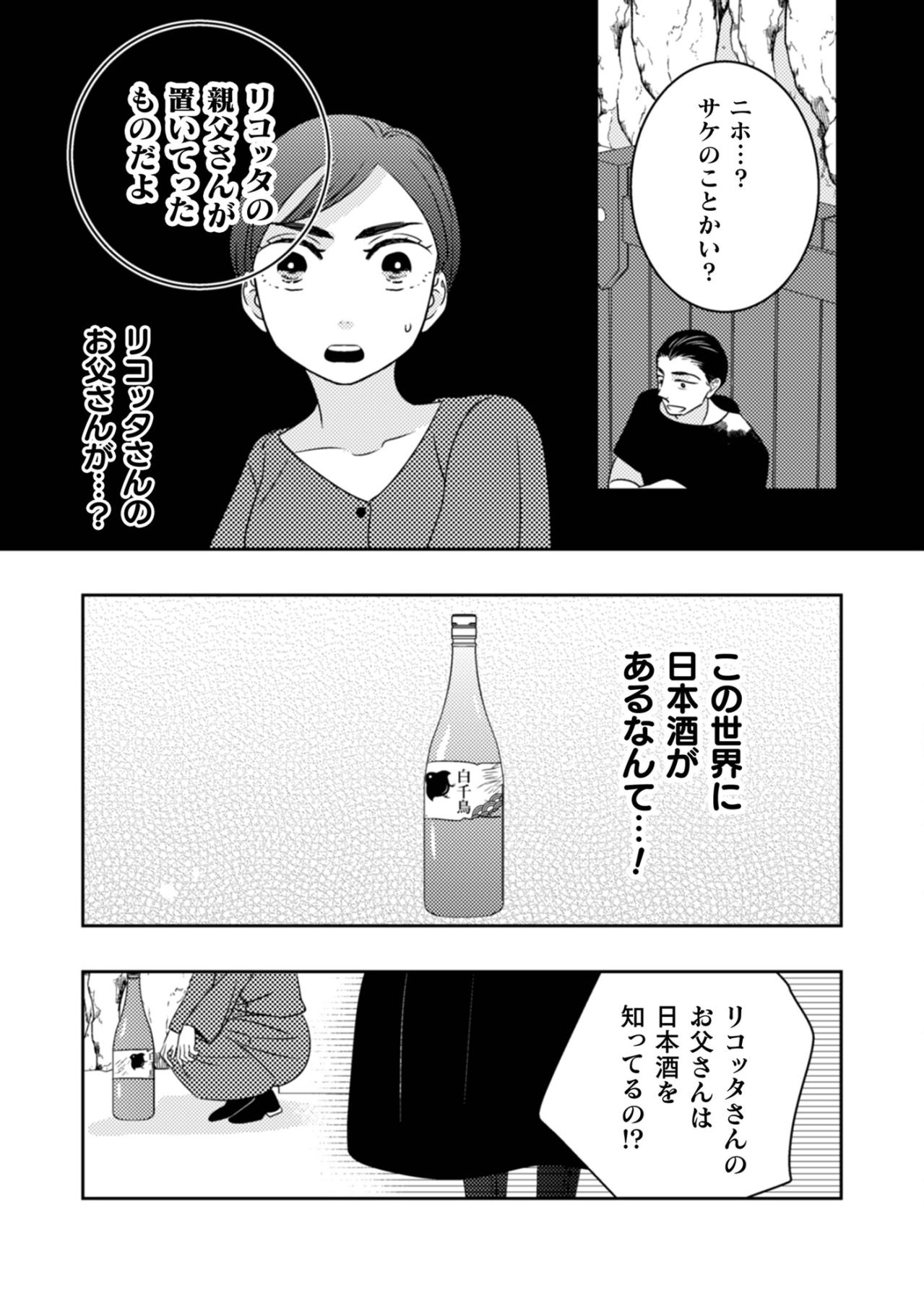 「…私にはよくわかりません」冷たい態度に隠された、触れてはいけない家族の事情【トゥットでアペロ～派遣切りOLが異世界で小料理屋はじめました～#24】（画像2）