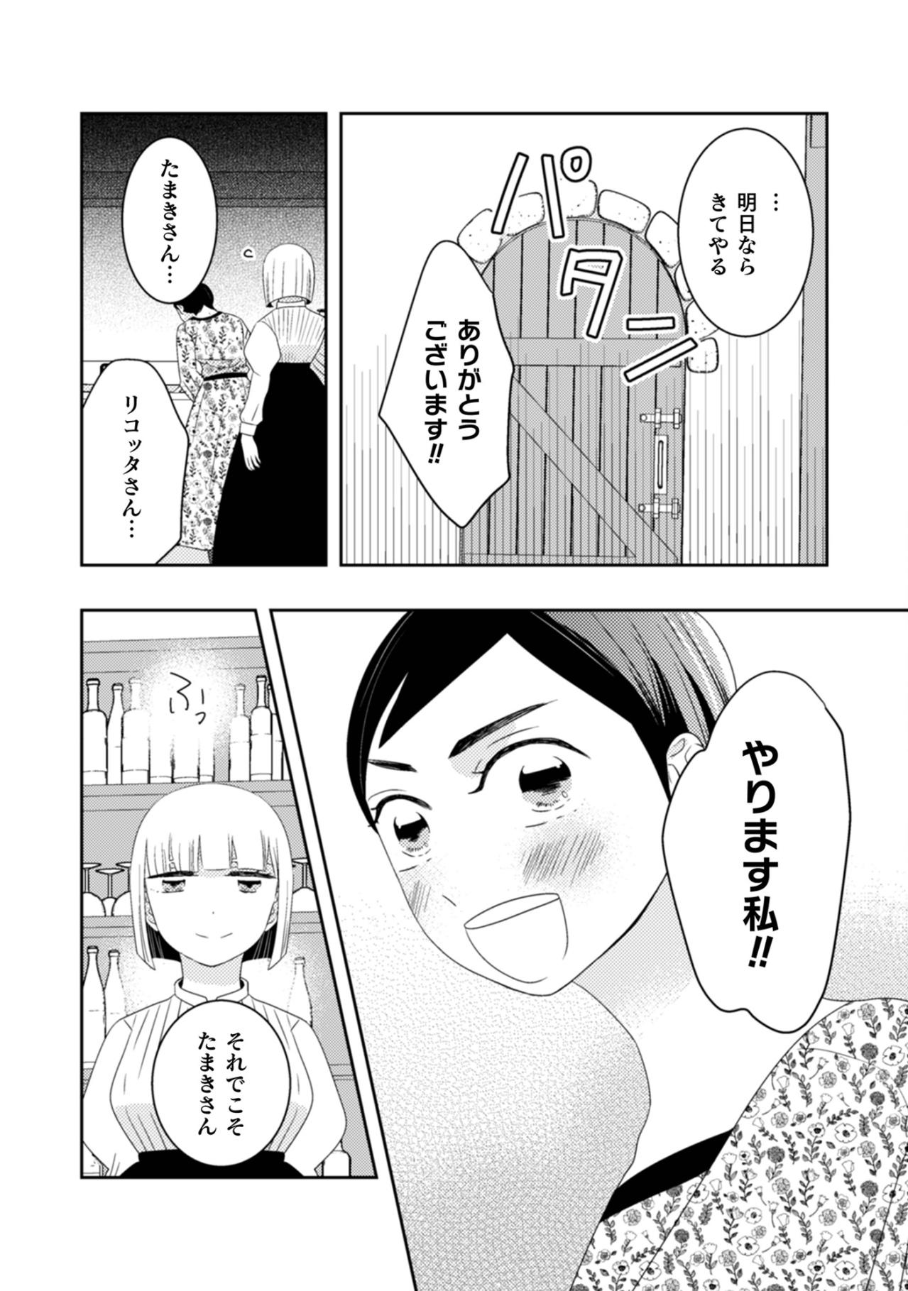 「今度はきちんとおいしいものを提供させていただきます！」頭を下げた私の再出発【トゥットでアペロ～派遣切りOLが異世界で小料理屋はじめました～#28】（画像7）