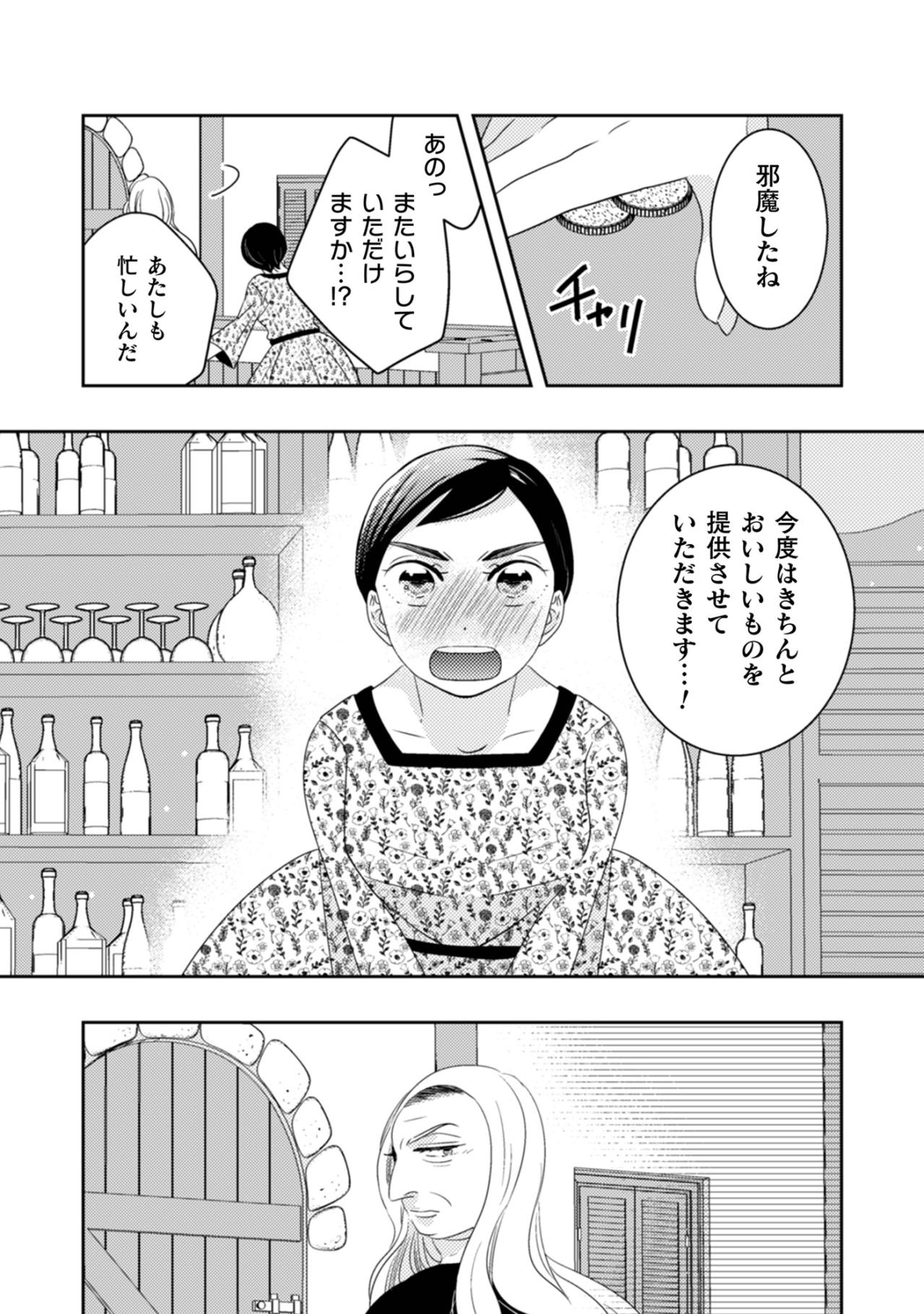 「今度はきちんとおいしいものを提供させていただきます！」頭を下げた私の再出発【トゥットでアペロ～派遣切りOLが異世界で小料理屋はじめました～#28】（画像6）