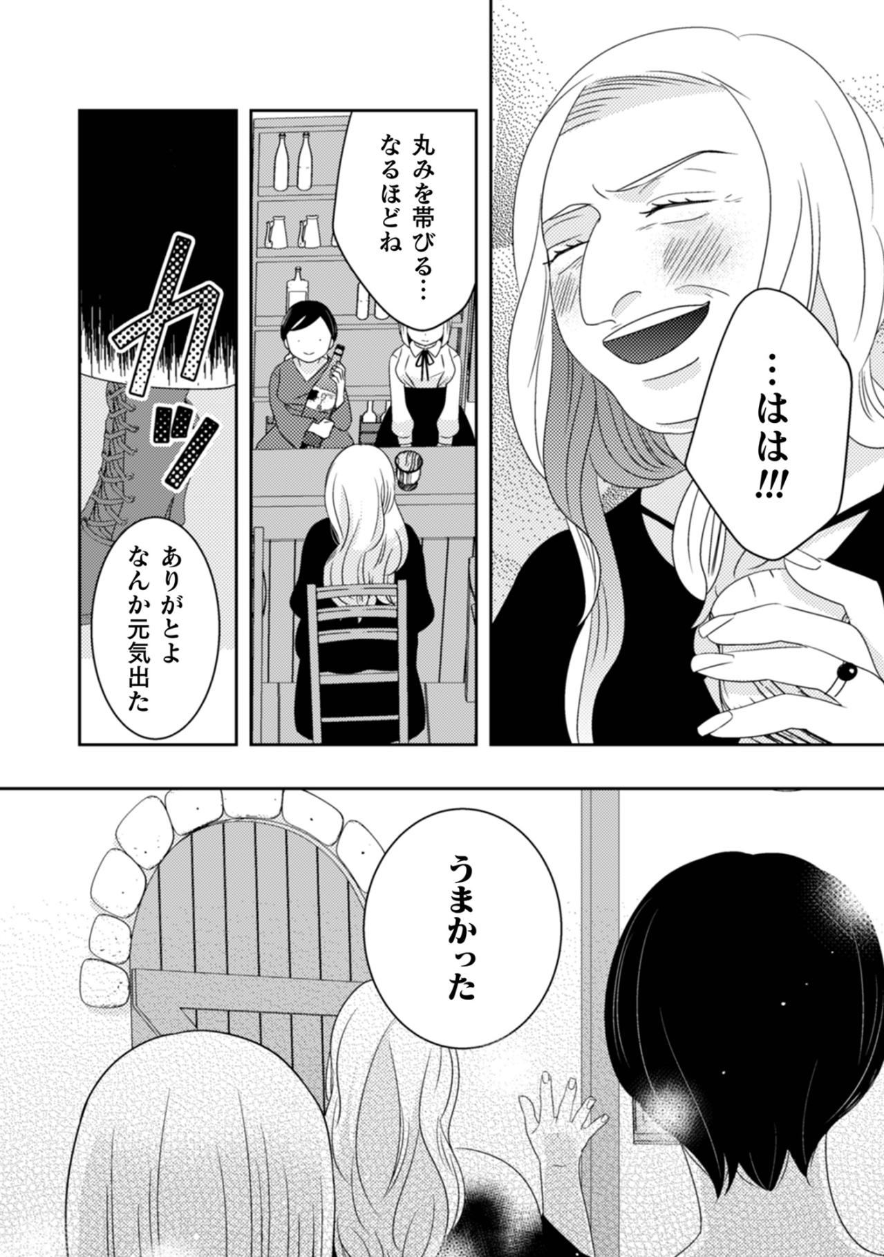 「お酒は飲まれてこそだからね」良いお酒はしまい込むより分かち合う。【トゥットでアペロ～派遣切りOLが異世界で小料理屋はじめました～#30】（画像2）
