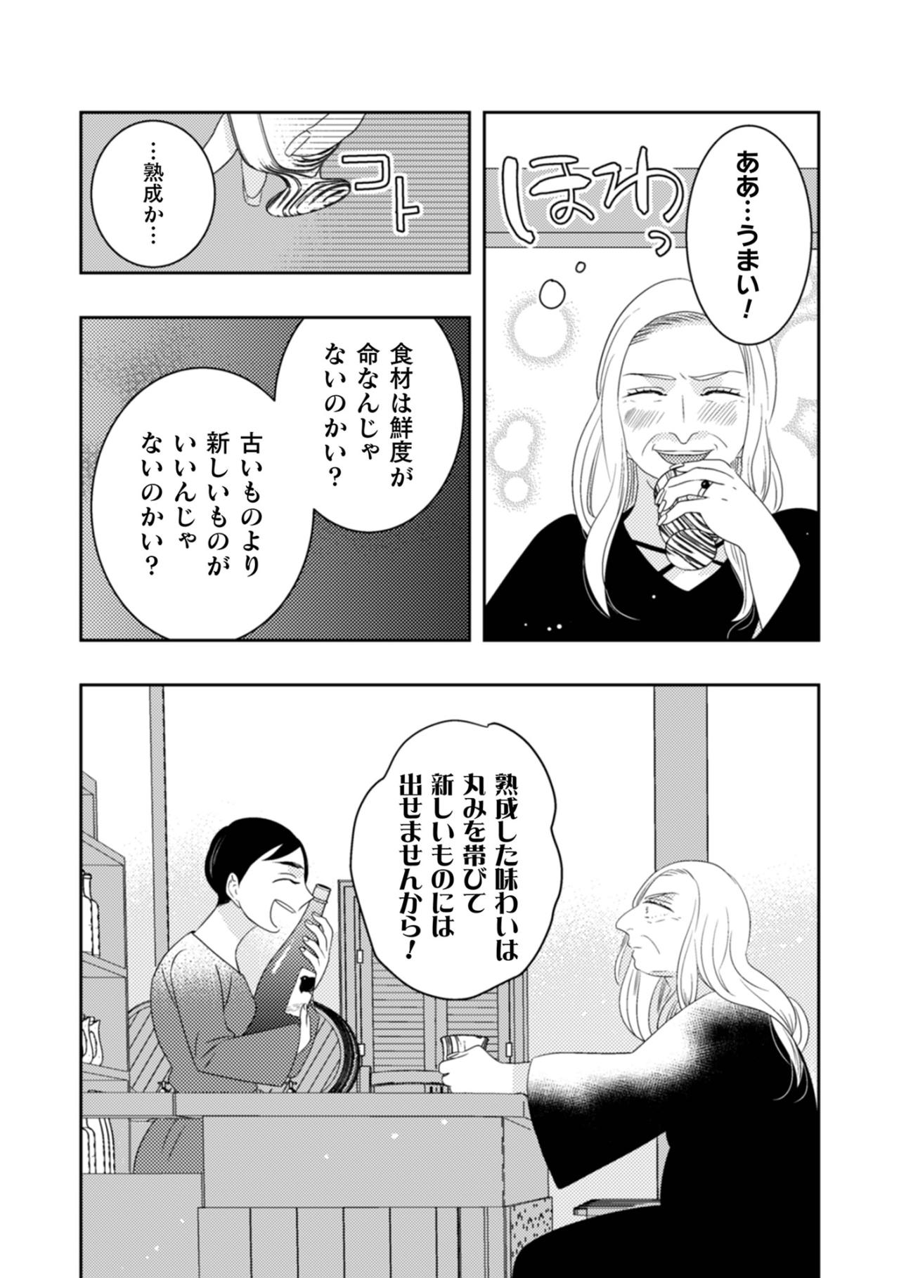 「古いものより新しいものがいいんじゃないのかい？」私をハッとさせた、時間をかけることで生まれる本物の価値【トゥットでアペロ～派遣切りOLが異世界で小料理屋はじめました～#29】（画像6）