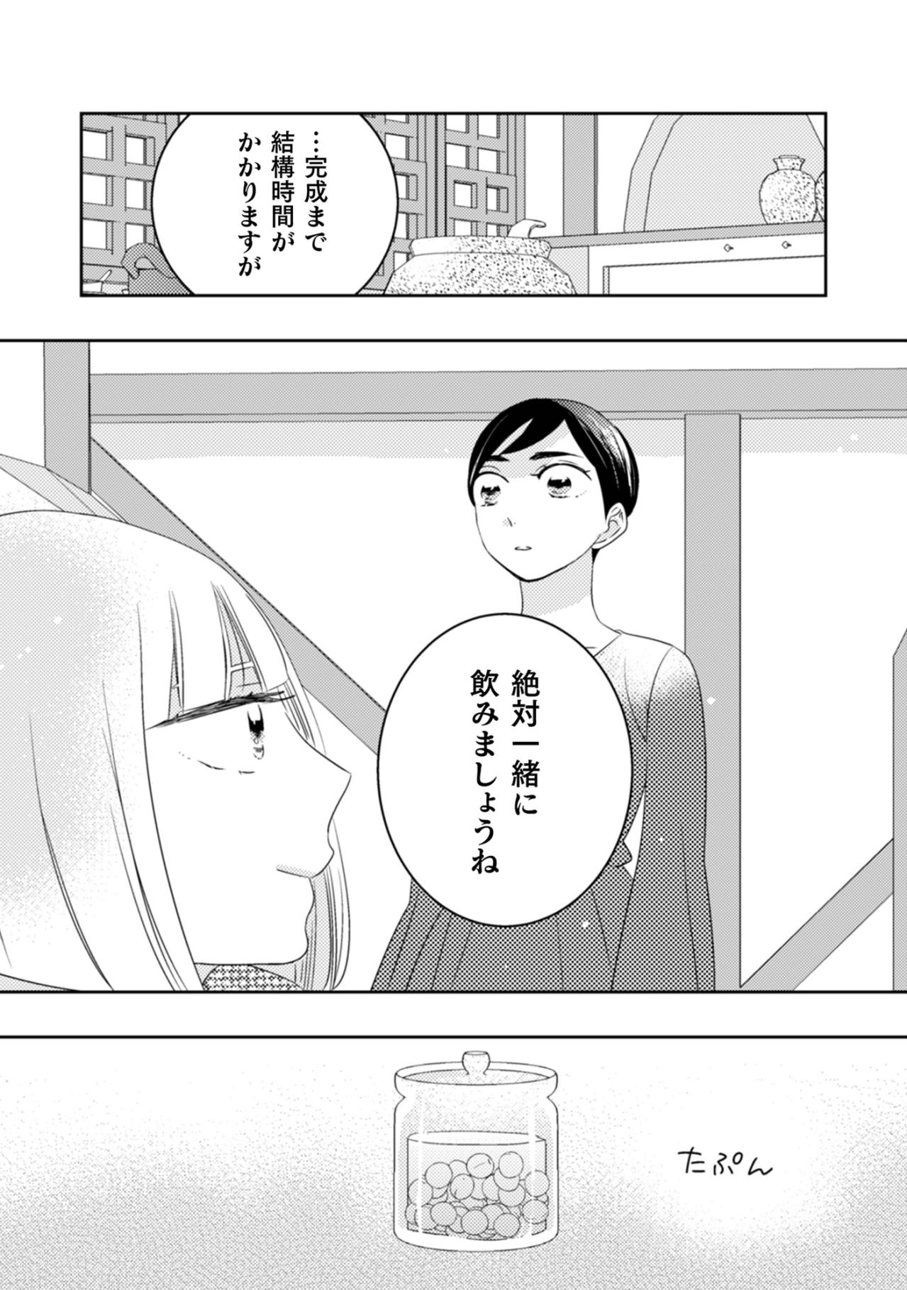 「絶対一緒に飲みましょうね」完成まで最低3ヶ月。ゆっくり美味しくなる梅酒と私たちの時間【トゥットでアペロ～派遣切りOLが異世界で小料理屋はじめました～#26】（画像4）