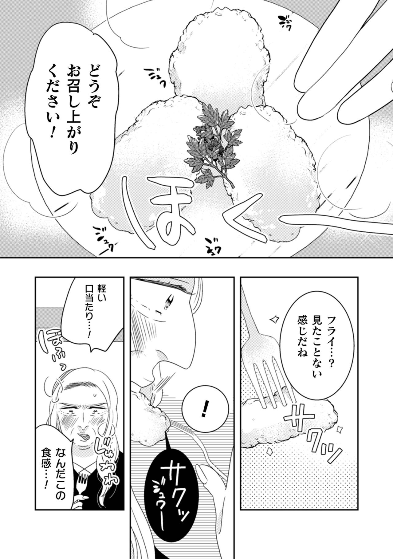 「古いものより新しいものがいいんじゃないのかい？」私をハッとさせた、時間をかけることで生まれる本物の価値【トゥットでアペロ～派遣切りOLが異世界で小料理屋はじめました～#29】（画像3）