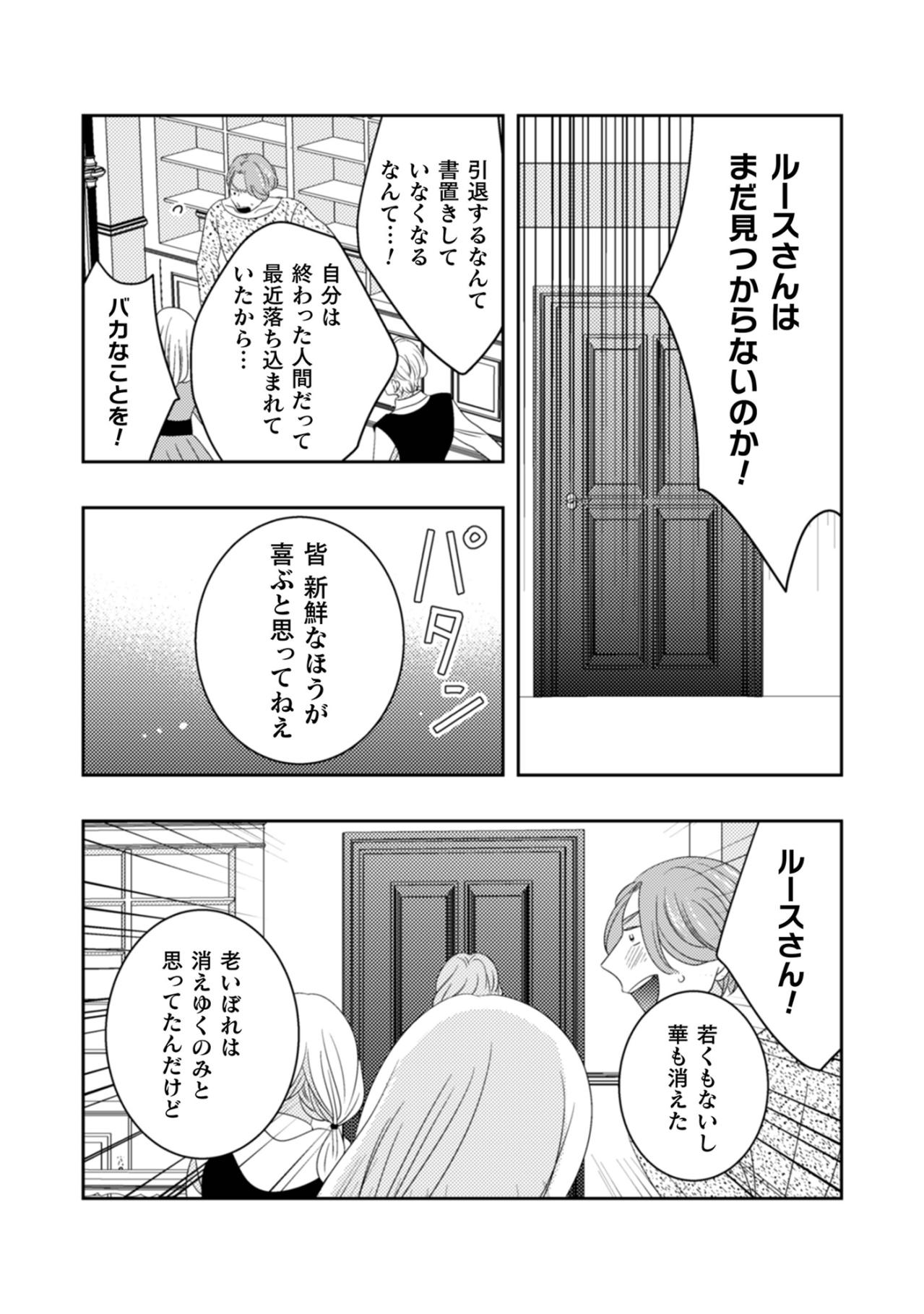 「自分は終わった人間」スランプで姿を消した彼女が、年齢という呪縛から解き放たれたある言葉【トゥットでアペロ～派遣切りOLが異世界で小料理屋はじめました～#31】（画像2）