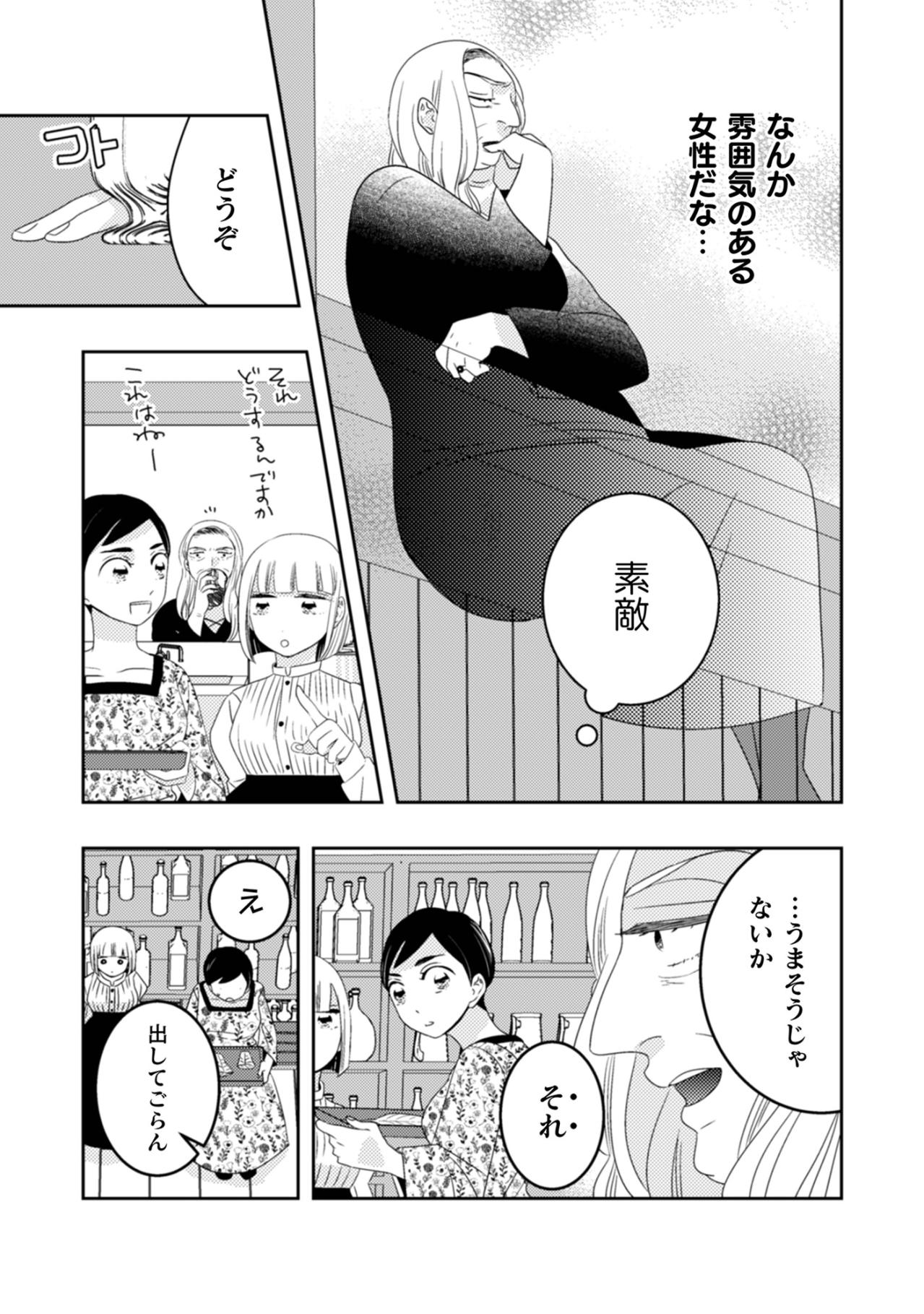 「今度はきちんとおいしいものを提供させていただきます！」頭を下げた私の再出発【トゥットでアペロ～派遣切りOLが異世界で小料理屋はじめました～#28】（画像2）