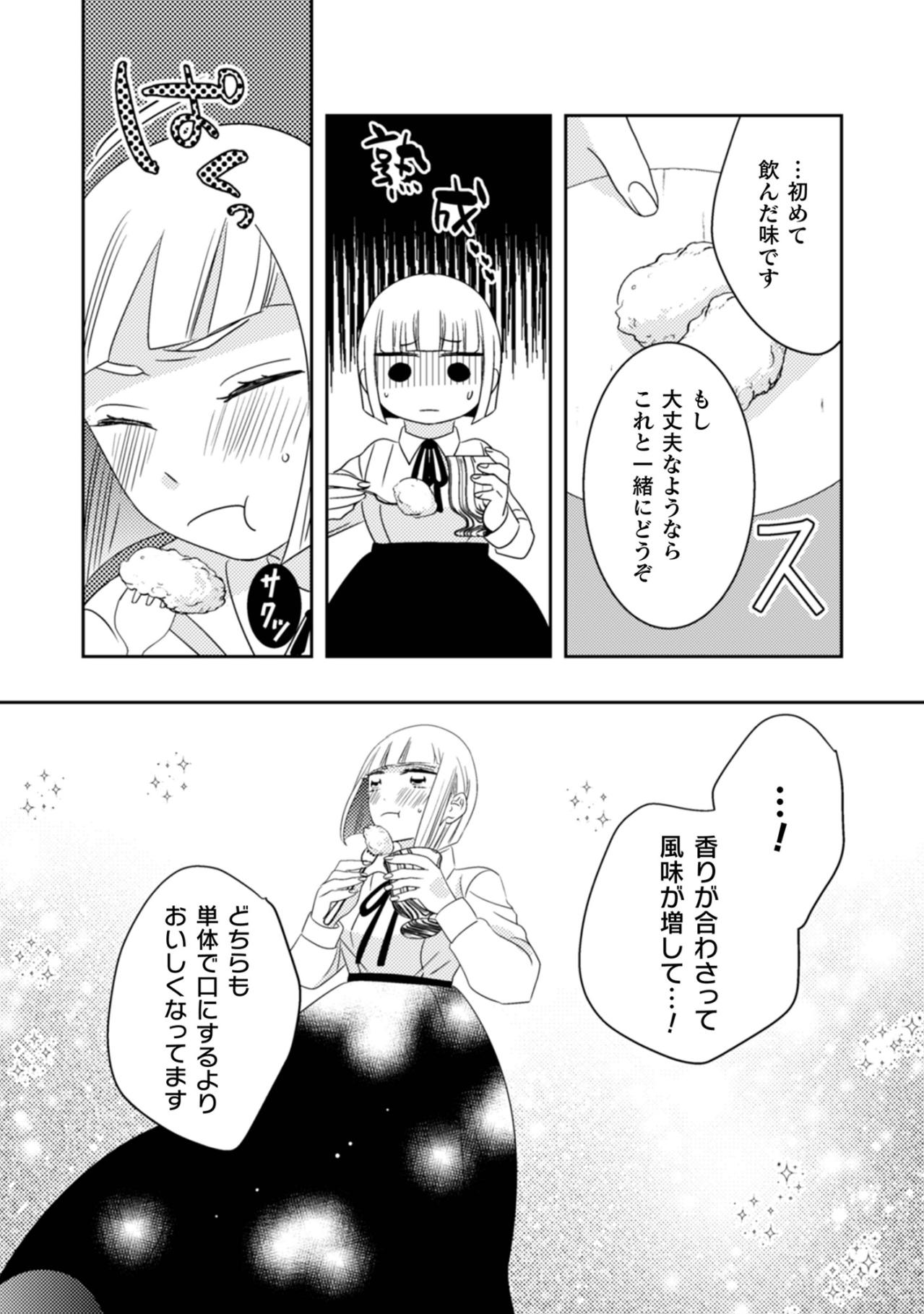 「お酒は飲まれてこそだからね」良いお酒はしまい込むより分かち合う。【トゥットでアペロ～派遣切りOLが異世界で小料理屋はじめました～#30】（画像5）
